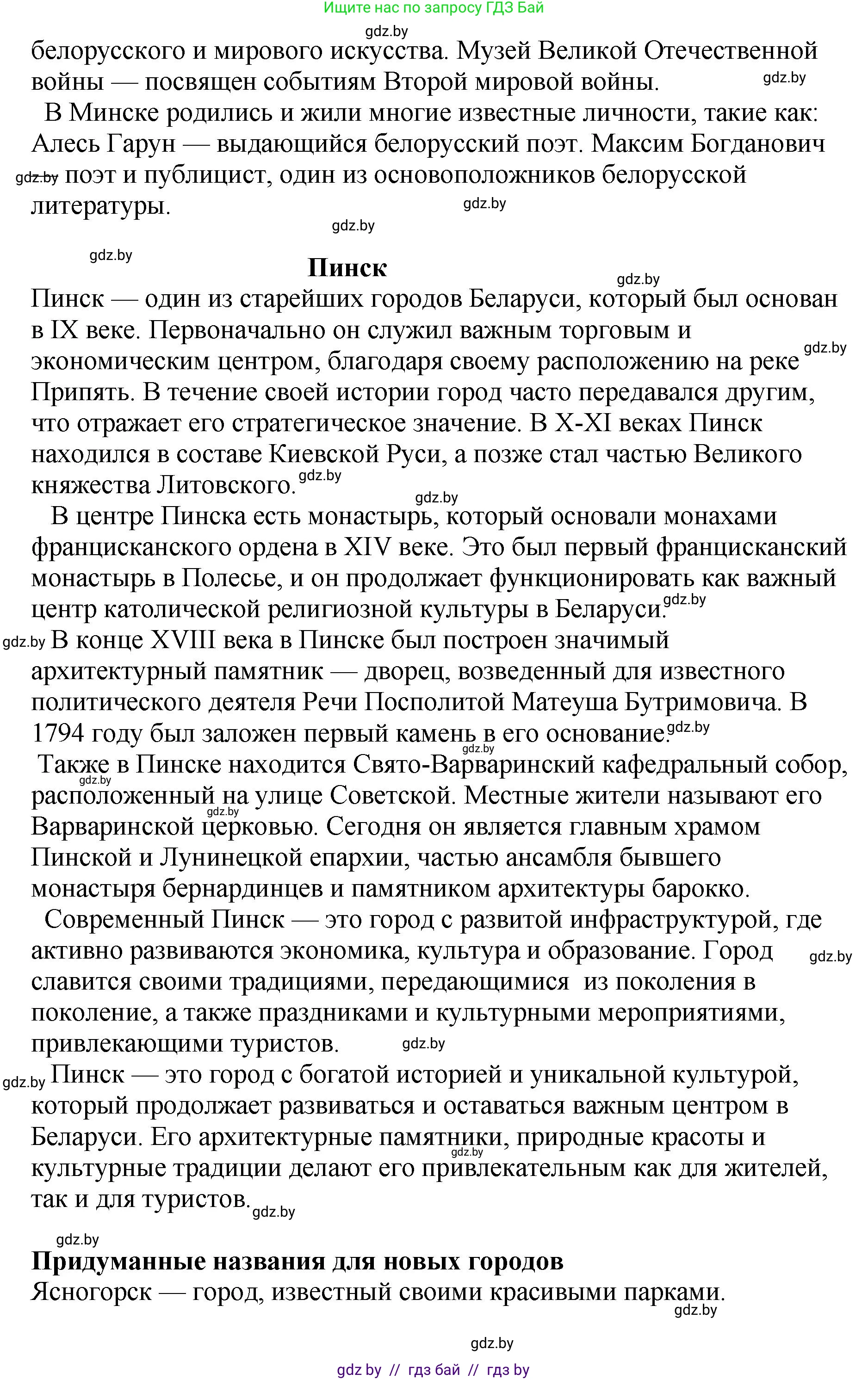 Русский язык, 8 класс Учебник, авторы: Мурина Лариса Александровна, Долбик Елена Евгеньевна, Леонович Валентина Леонидовна, Жадейко Жанна Фёдоровна, издательство Академия образования, Минск, 2024, страница 100, номер 179, Решение (продолжение 3)