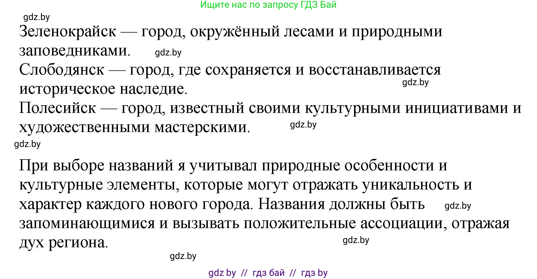 Русский язык, 8 класс Учебник, авторы: Мурина Лариса Александровна, Долбик Елена Евгеньевна, Леонович Валентина Леонидовна, Жадейко Жанна Фёдоровна, издательство Академия образования, Минск, 2024, страница 100, номер 179, Решение (продолжение 4)