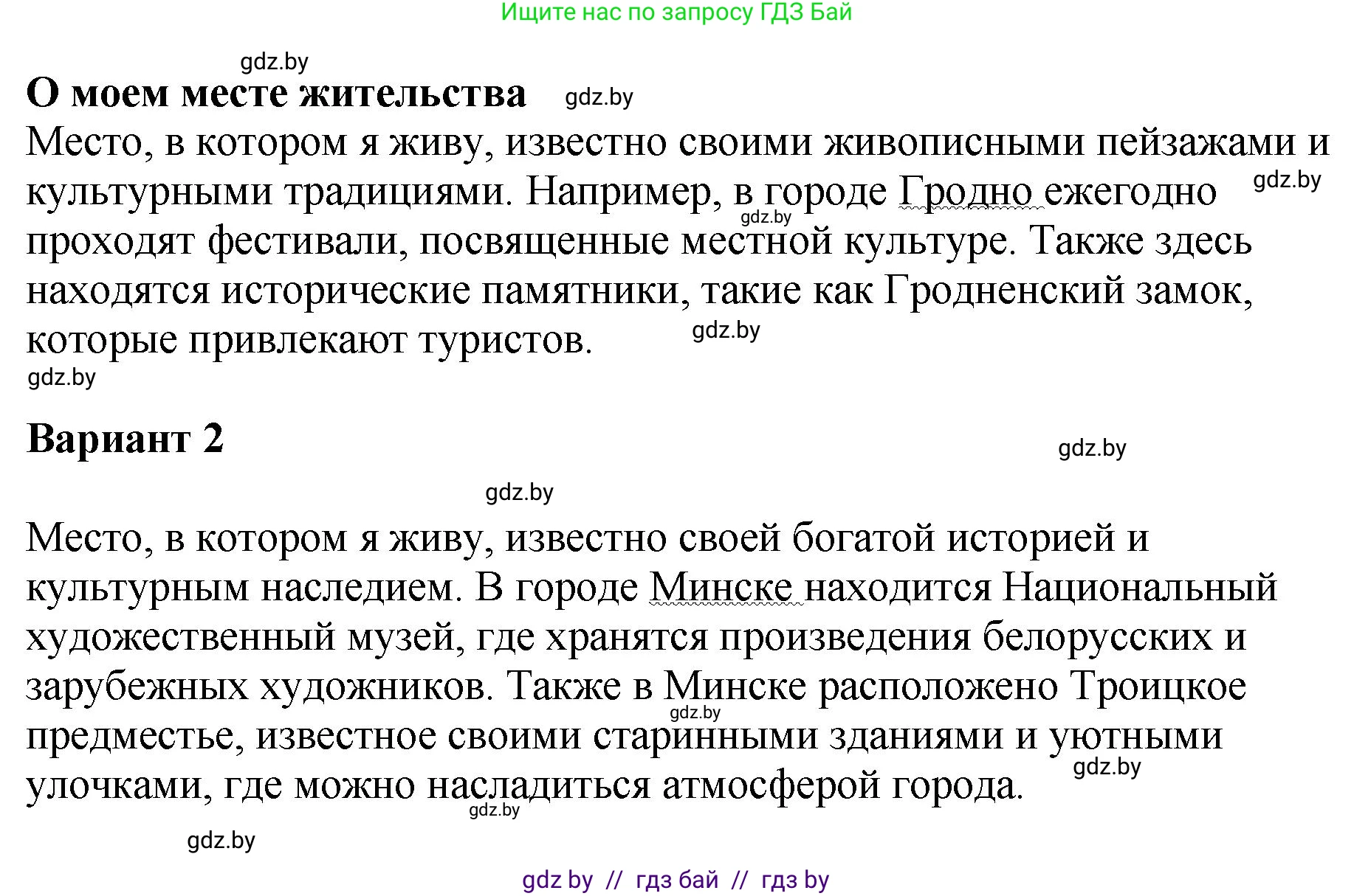 Русский язык, 8 класс Учебник, авторы: Мурина Лариса Александровна, Долбик Елена Евгеньевна, Леонович Валентина Леонидовна, Жадейко Жанна Фёдоровна, издательство Академия образования, Минск, 2024, страница 101, номер 181, Решение (продолжение 2)
