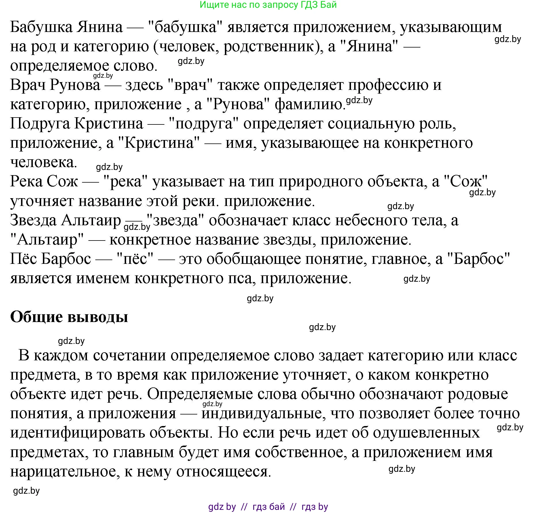 Русский язык, 8 класс Учебник, авторы: Мурина Лариса Александровна, Долбик Елена Евгеньевна, Леонович Валентина Леонидовна, Жадейко Жанна Фёдоровна, издательство Академия образования, Минск, 2024, страница 102, номер 183, Решение (продолжение 2)
