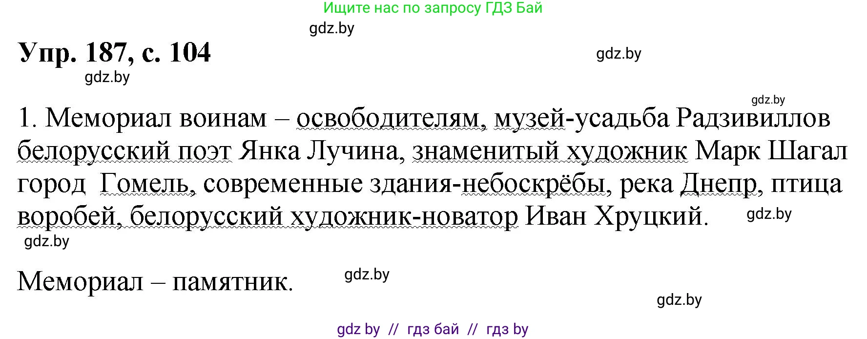 Русский язык, 8 класс Учебник, авторы: Мурина Лариса Александровна, Долбик Елена Евгеньевна, Леонович Валентина Леонидовна, Жадейко Жанна Фёдоровна, издательство Академия образования, Минск, 2024, страница 104, номер 187, Решение