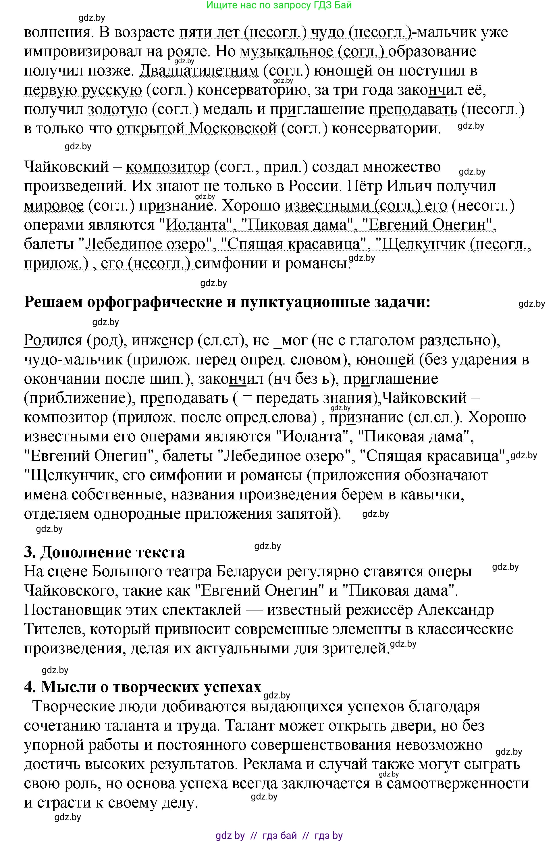 Русский язык, 8 класс Учебник, авторы: Мурина Лариса Александровна, Долбик Елена Евгеньевна, Леонович Валентина Леонидовна, Жадейко Жанна Фёдоровна, издательство Академия образования, Минск, 2024, страница 105, номер 189, Решение (продолжение 2)