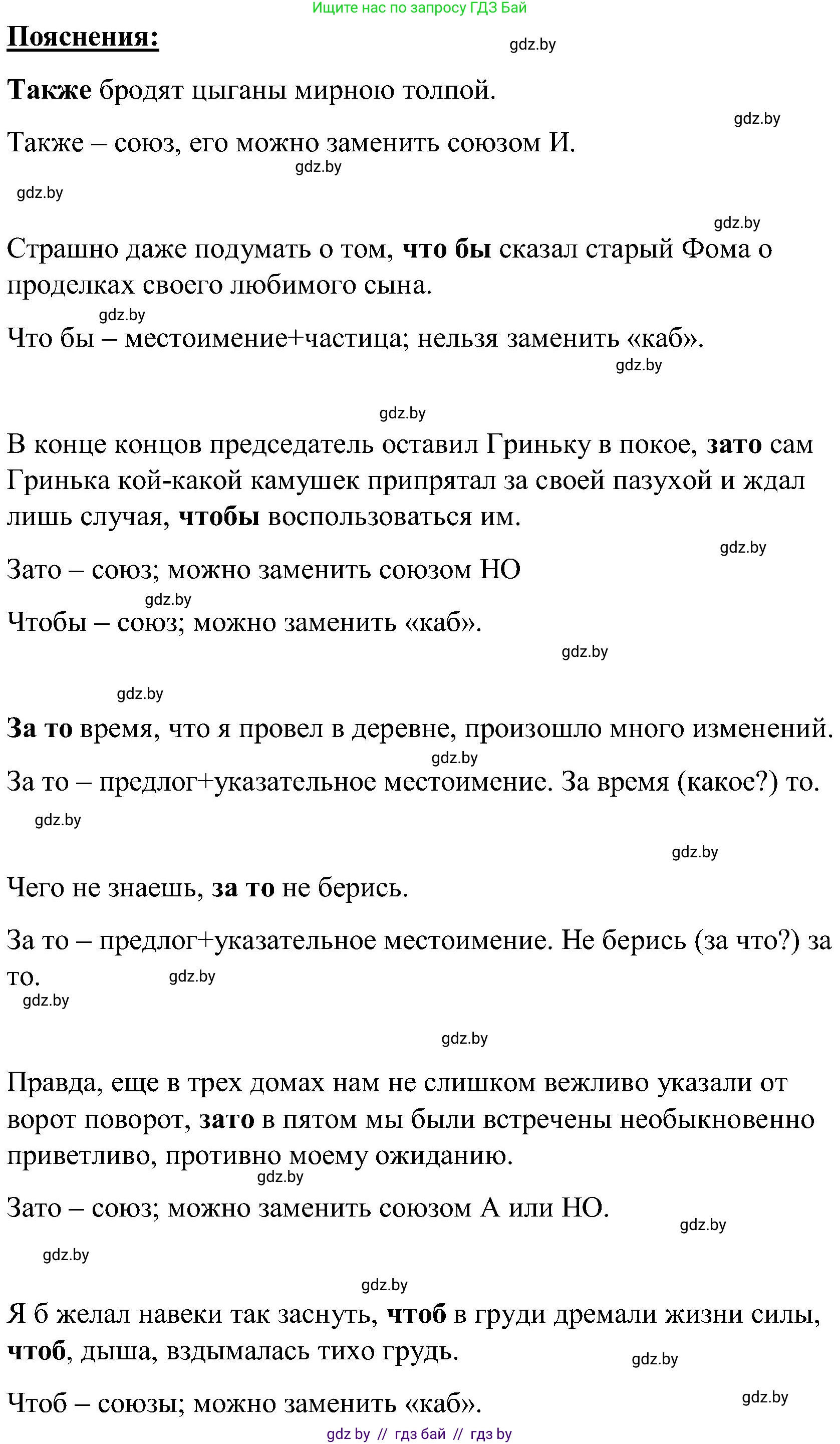 Русский язык, 8 класс Учебник, авторы: Мурина Лариса Александровна, Долбик Елена Евгеньевна, Леонович Валентина Леонидовна, Жадейко Жанна Фёдоровна, издательство Академия образования, Минск, 2024, страница 16, номер 19, Решение (продолжение 2)