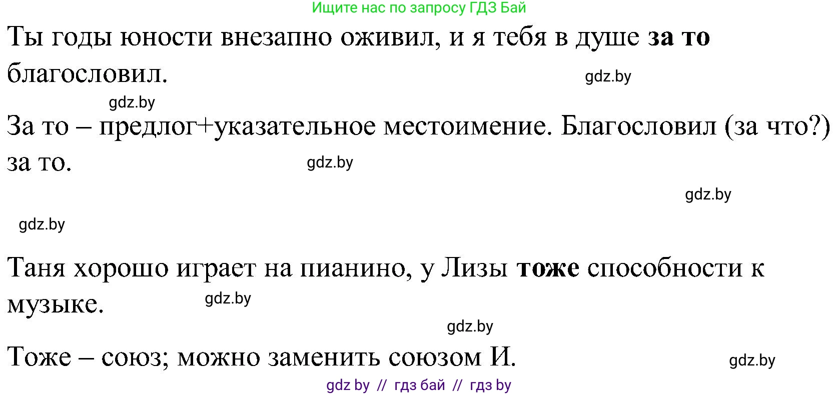 Русский язык, 8 класс Учебник, авторы: Мурина Лариса Александровна, Долбик Елена Евгеньевна, Леонович Валентина Леонидовна, Жадейко Жанна Фёдоровна, издательство Академия образования, Минск, 2024, страница 16, номер 19, Решение (продолжение 3)