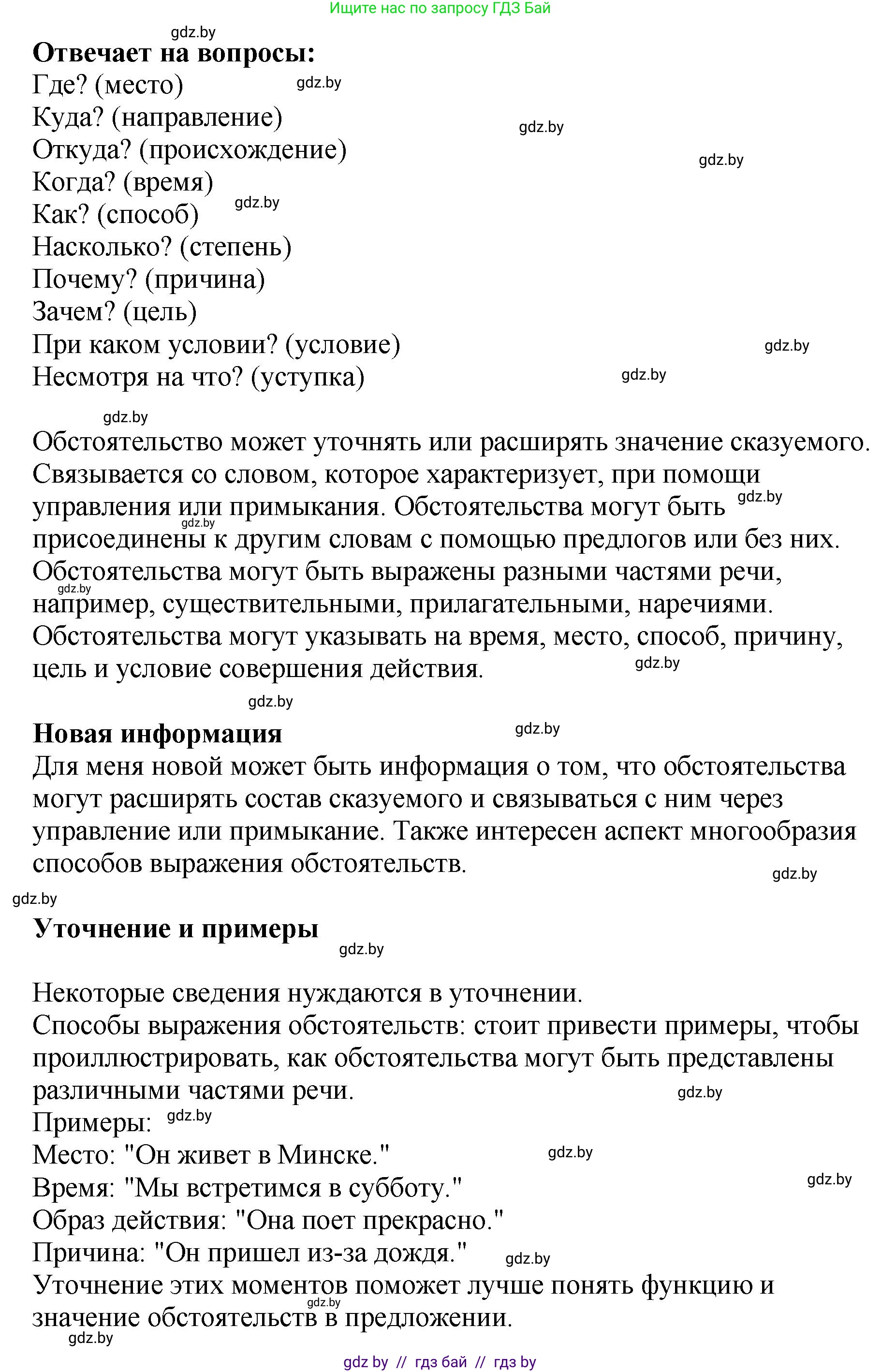 Русский язык, 8 класс Учебник, авторы: Мурина Лариса Александровна, Долбик Елена Евгеньевна, Леонович Валентина Леонидовна, Жадейко Жанна Фёдоровна, издательство Академия образования, Минск, 2024, страница 105, номер 190, Решение (продолжение 2)