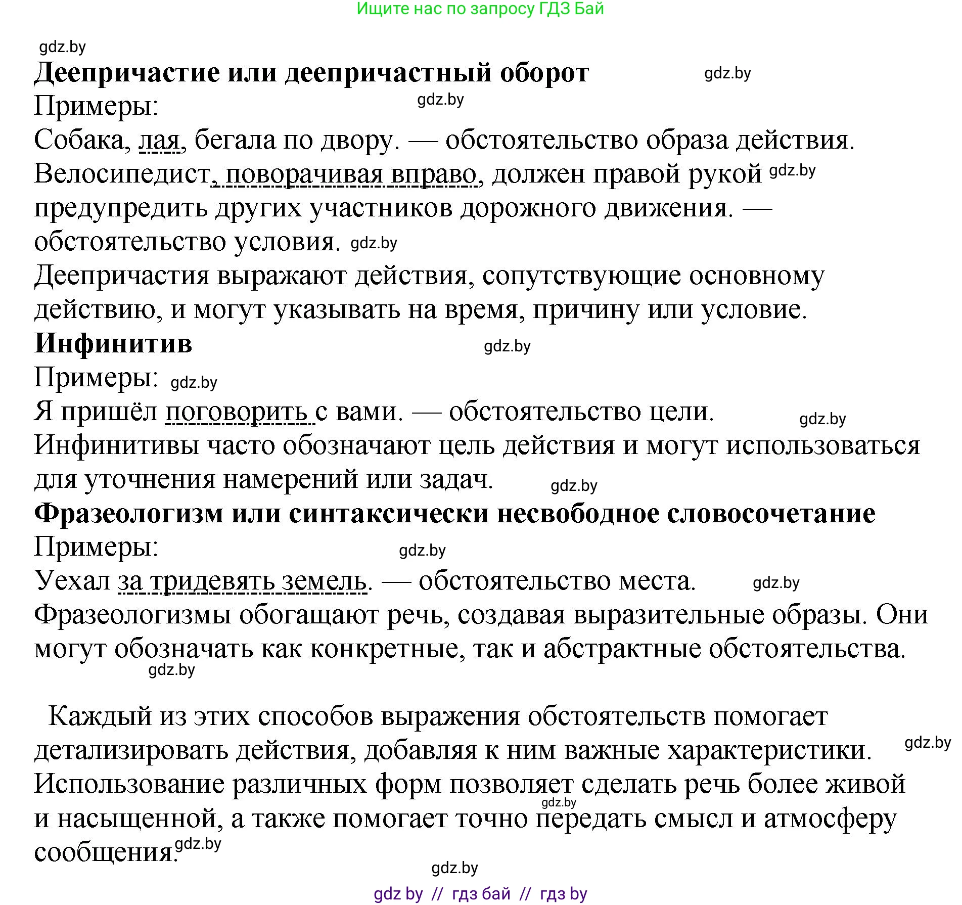 Русский язык, 8 класс Учебник, авторы: Мурина Лариса Александровна, Долбик Елена Евгеньевна, Леонович Валентина Леонидовна, Жадейко Жанна Фёдоровна, издательство Академия образования, Минск, 2024, страница 106, номер 192, Решение (продолжение 2)
