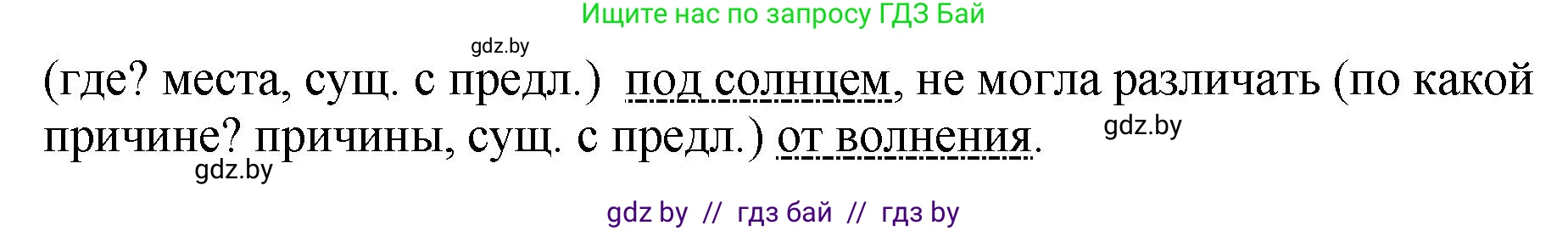 Русский язык, 8 класс Учебник, авторы: Мурина Лариса Александровна, Долбик Елена Евгеньевна, Леонович Валентина Леонидовна, Жадейко Жанна Фёдоровна, издательство Академия образования, Минск, 2024, страница 107, номер 193, Решение (продолжение 2)