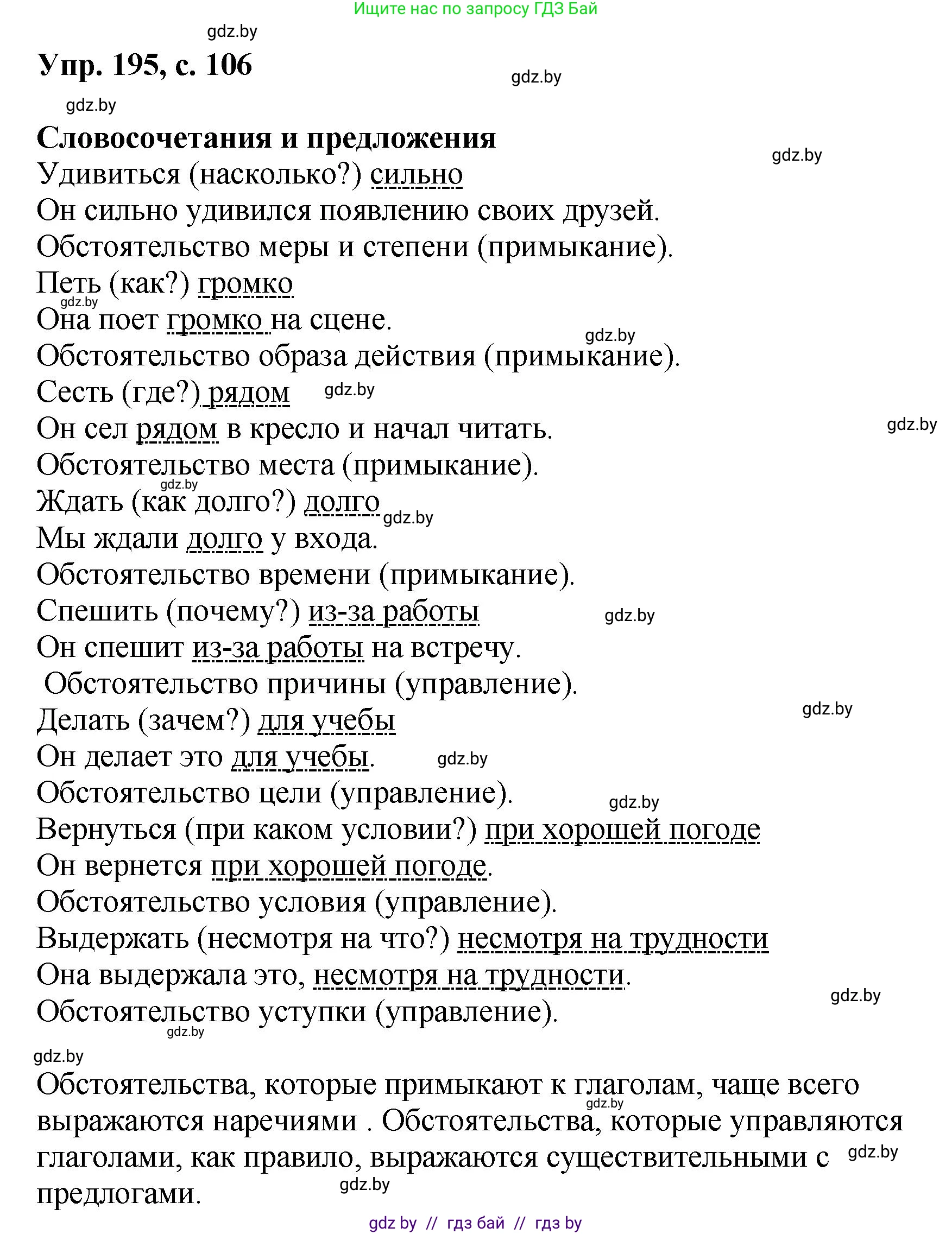 Русский язык, 8 класс Учебник, авторы: Мурина Лариса Александровна, Долбик Елена Евгеньевна, Леонович Валентина Леонидовна, Жадейко Жанна Фёдоровна, издательство Академия образования, Минск, 2024, страница 108, номер 195, Решение