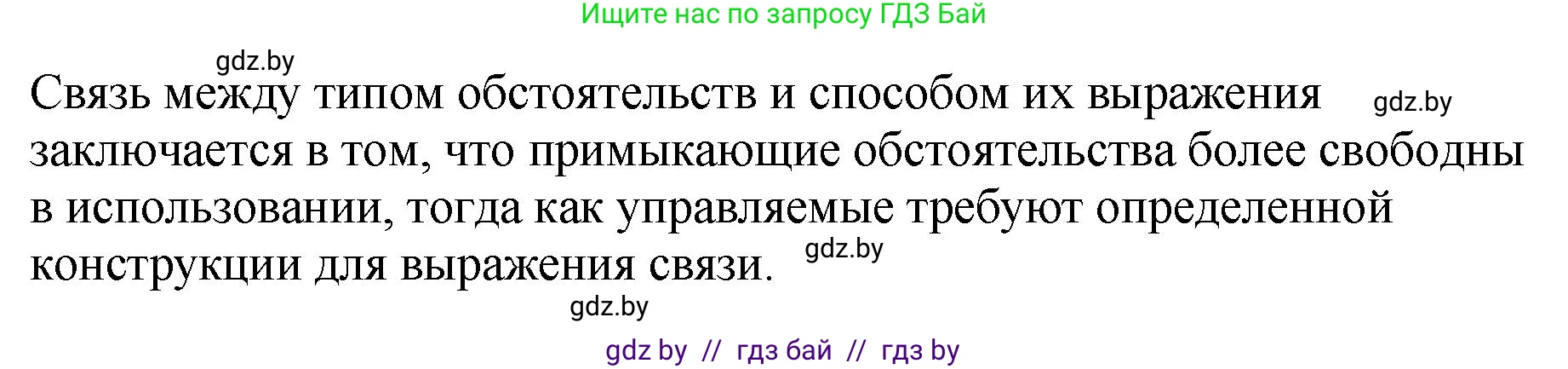 Русский язык, 8 класс Учебник, авторы: Мурина Лариса Александровна, Долбик Елена Евгеньевна, Леонович Валентина Леонидовна, Жадейко Жанна Фёдоровна, издательство Академия образования, Минск, 2024, страница 108, номер 195, Решение (продолжение 2)