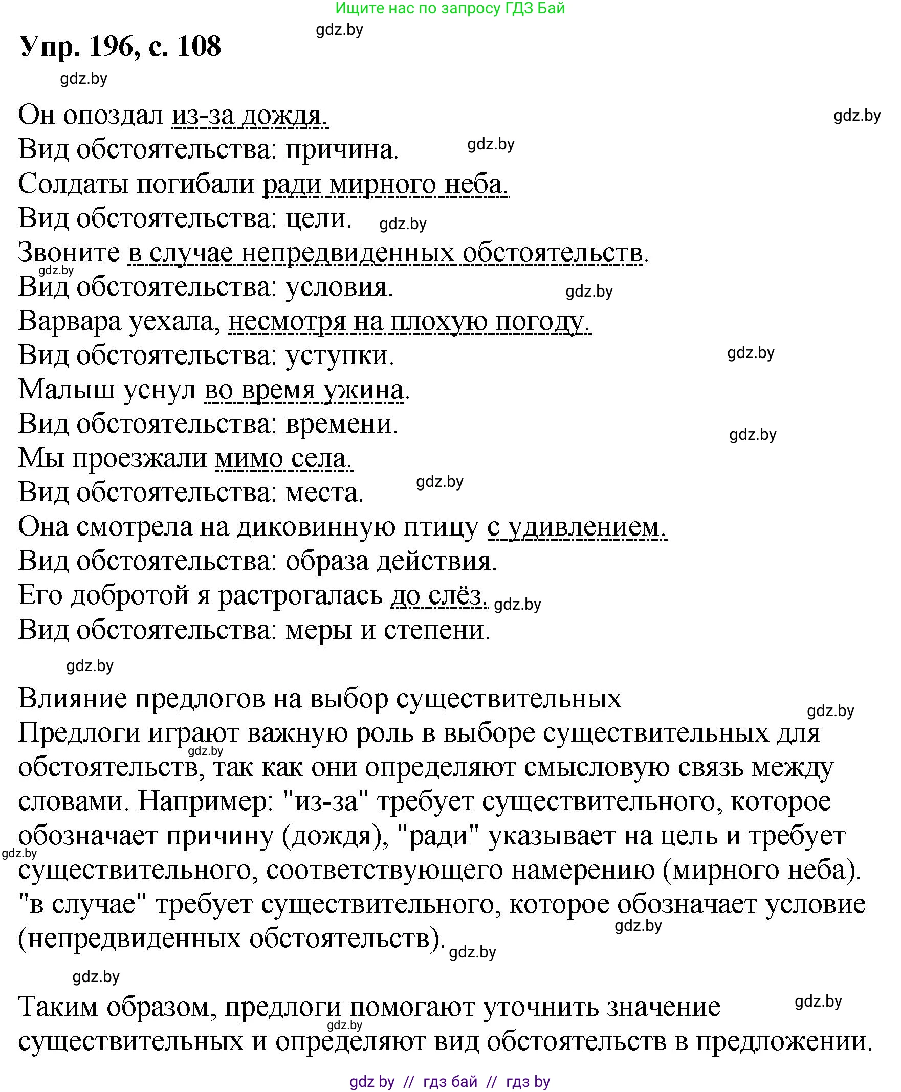Русский язык, 8 класс Учебник, авторы: Мурина Лариса Александровна, Долбик Елена Евгеньевна, Леонович Валентина Леонидовна, Жадейко Жанна Фёдоровна, издательство Академия образования, Минск, 2024, страница 108, номер 196, Решение