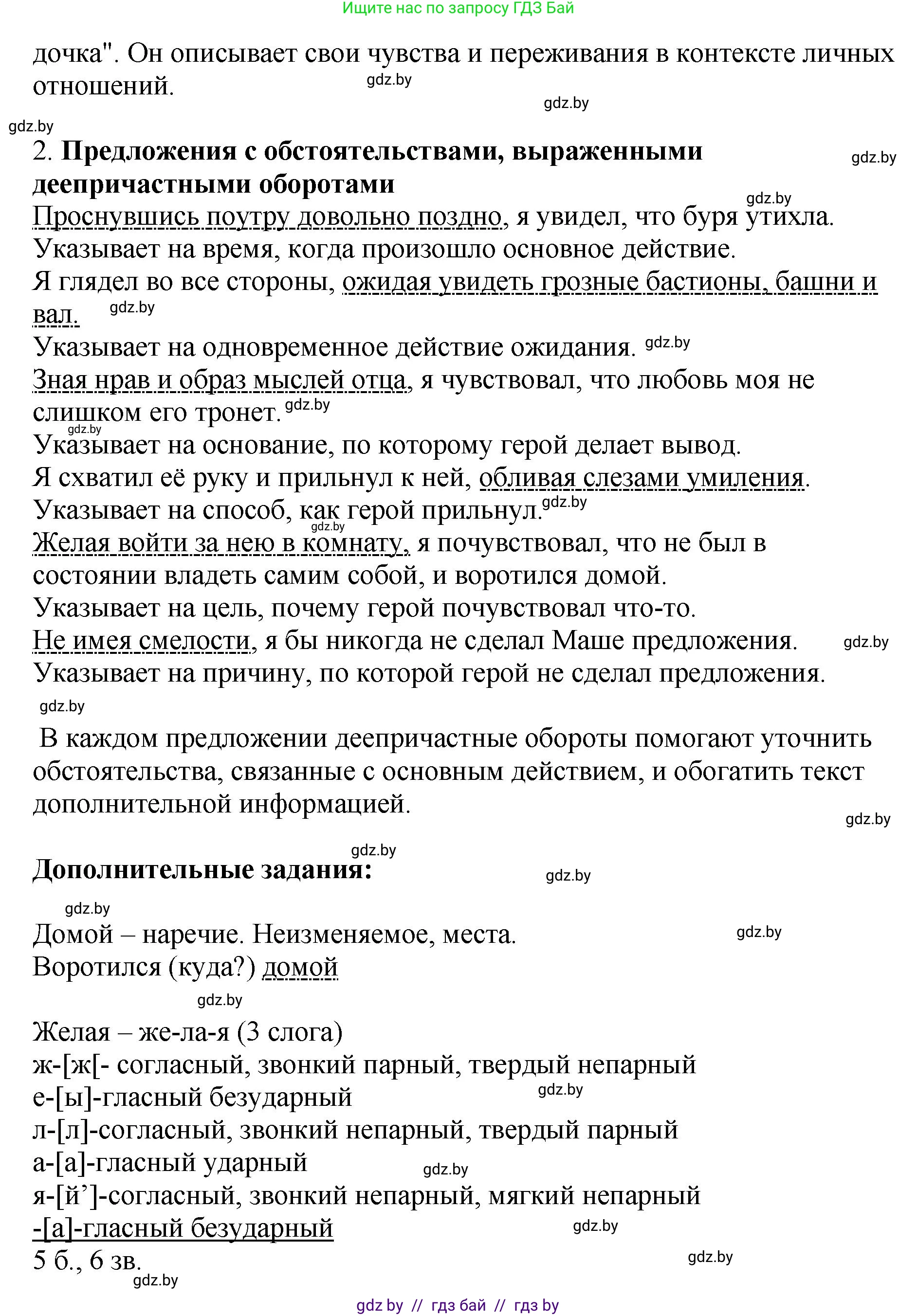 Русский язык, 8 класс Учебник, авторы: Мурина Лариса Александровна, Долбик Елена Евгеньевна, Леонович Валентина Леонидовна, Жадейко Жанна Фёдоровна, издательство Академия образования, Минск, 2024, страница 108, номер 197, Решение (продолжение 2)