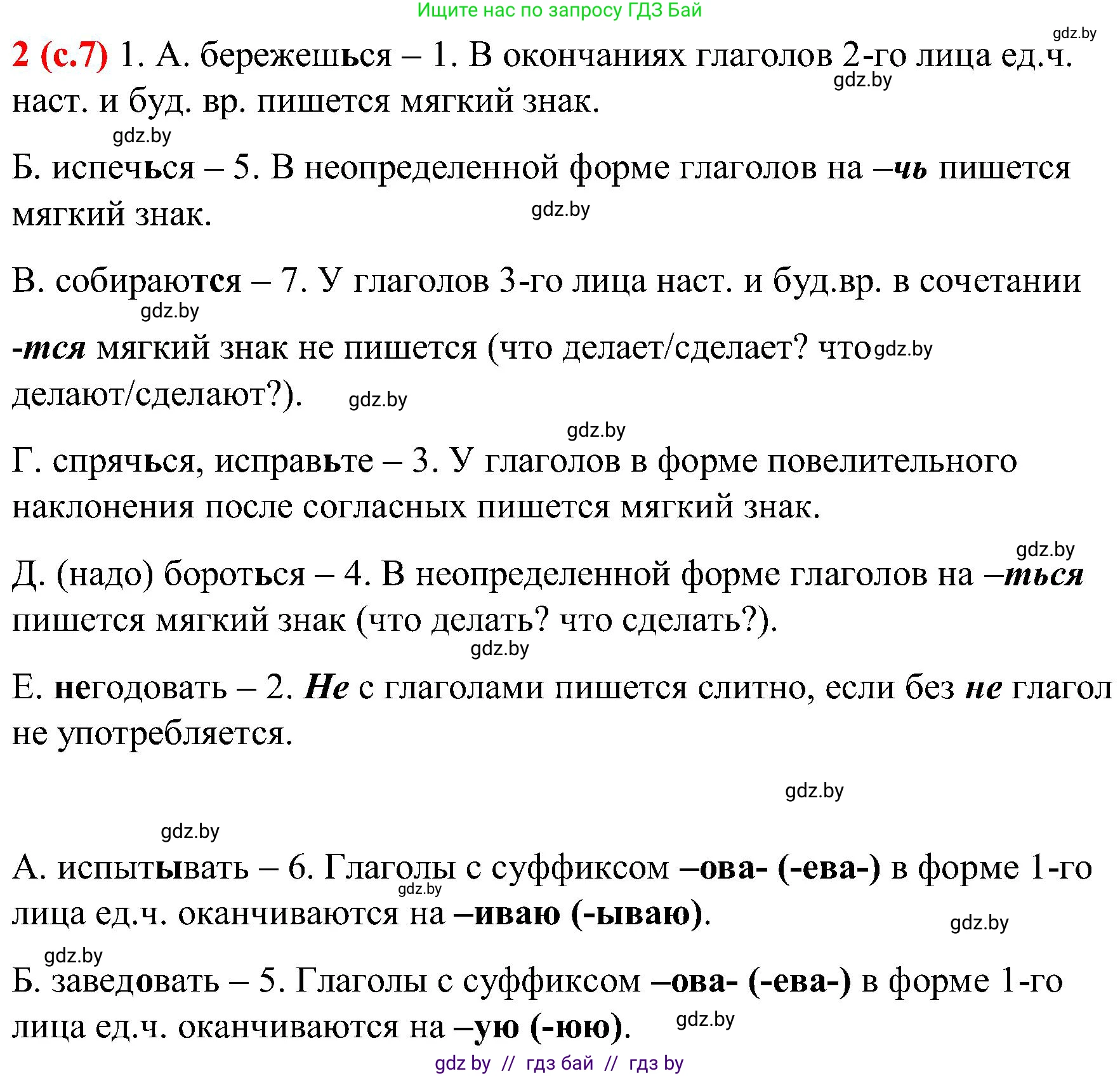 Русский язык, 8 класс Учебник, авторы: Мурина Лариса Александровна, Долбик Елена Евгеньевна, Леонович Валентина Леонидовна, Жадейко Жанна Фёдоровна, издательство Академия образования, Минск, 2024, страница 7, номер 2, Решение