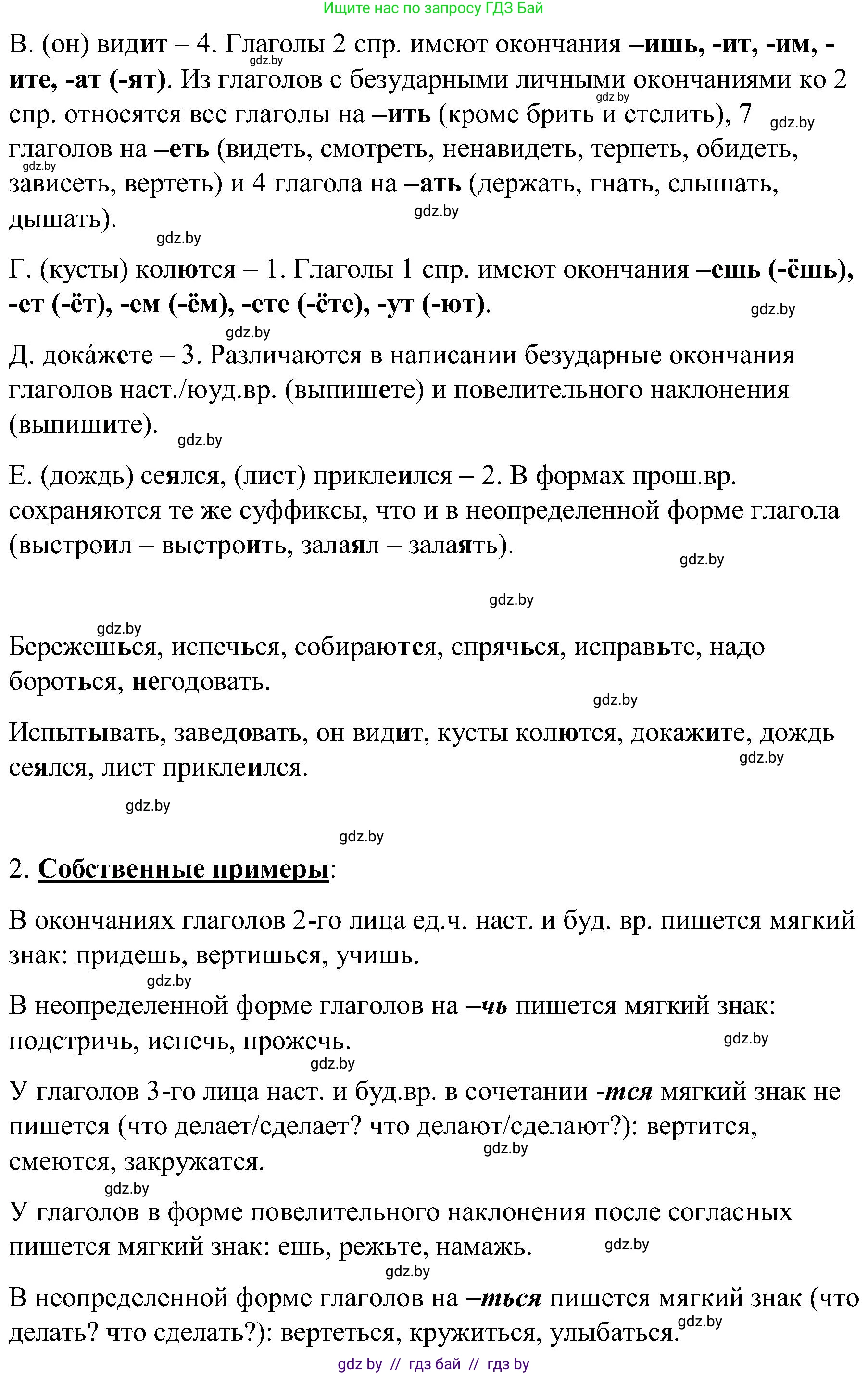 Русский язык, 8 класс Учебник, авторы: Мурина Лариса Александровна, Долбик Елена Евгеньевна, Леонович Валентина Леонидовна, Жадейко Жанна Фёдоровна, издательство Академия образования, Минск, 2024, страница 7, номер 2, Решение (продолжение 2)