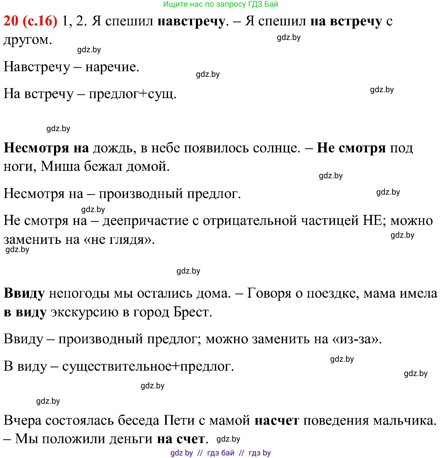 Русский язык, 8 класс Учебник, авторы: Мурина Лариса Александровна, Долбик Елена Евгеньевна, Леонович Валентина Леонидовна, Жадейко Жанна Фёдоровна, издательство Академия образования, Минск, 2024, страница 16, номер 20, Решение