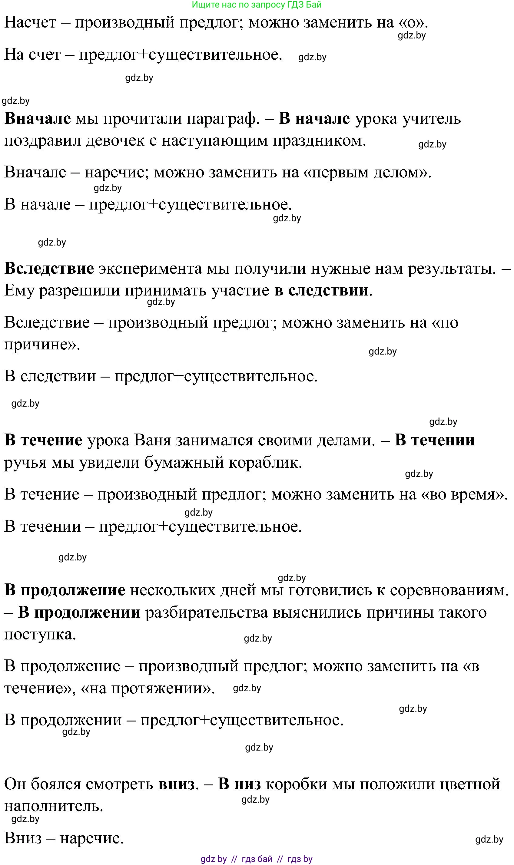 Русский язык, 8 класс Учебник, авторы: Мурина Лариса Александровна, Долбик Елена Евгеньевна, Леонович Валентина Леонидовна, Жадейко Жанна Фёдоровна, издательство Академия образования, Минск, 2024, страница 16, номер 20, Решение (продолжение 2)
