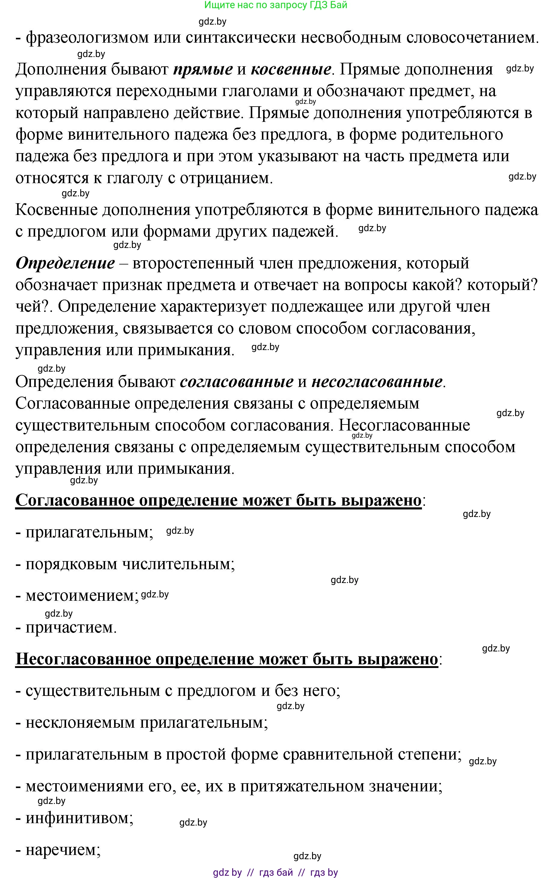 Русский язык, 8 класс Учебник, авторы: Мурина Лариса Александровна, Долбик Елена Евгеньевна, Леонович Валентина Леонидовна, Жадейко Жанна Фёдоровна, издательство Академия образования, Минск, 2024, страница 111, номер 202, Решение (продолжение 2)