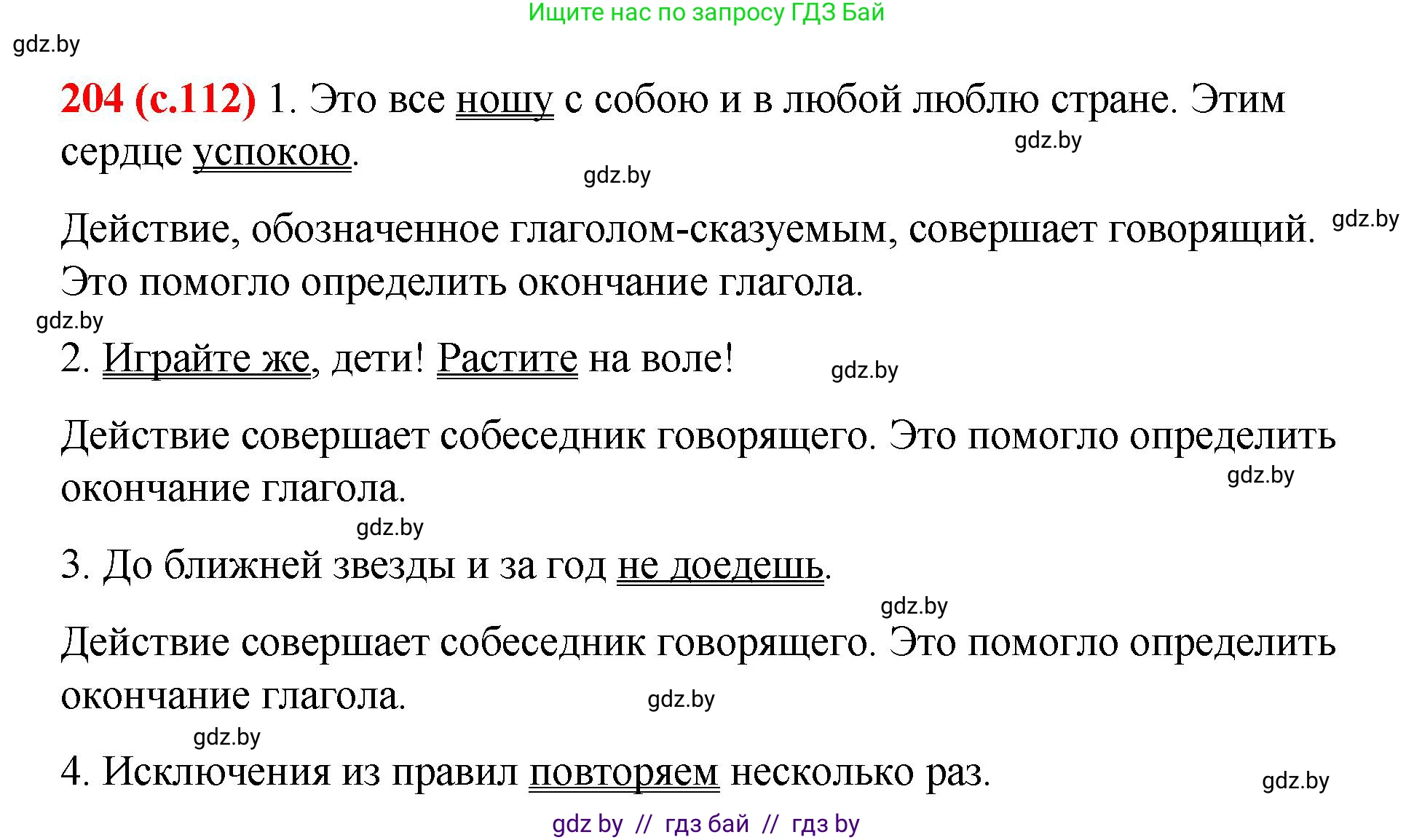 Русский язык, 8 класс Учебник, авторы: Мурина Лариса Александровна, Долбик Елена Евгеньевна, Леонович Валентина Леонидовна, Жадейко Жанна Фёдоровна, издательство Академия образования, Минск, 2024, страница 112, номер 204, Решение