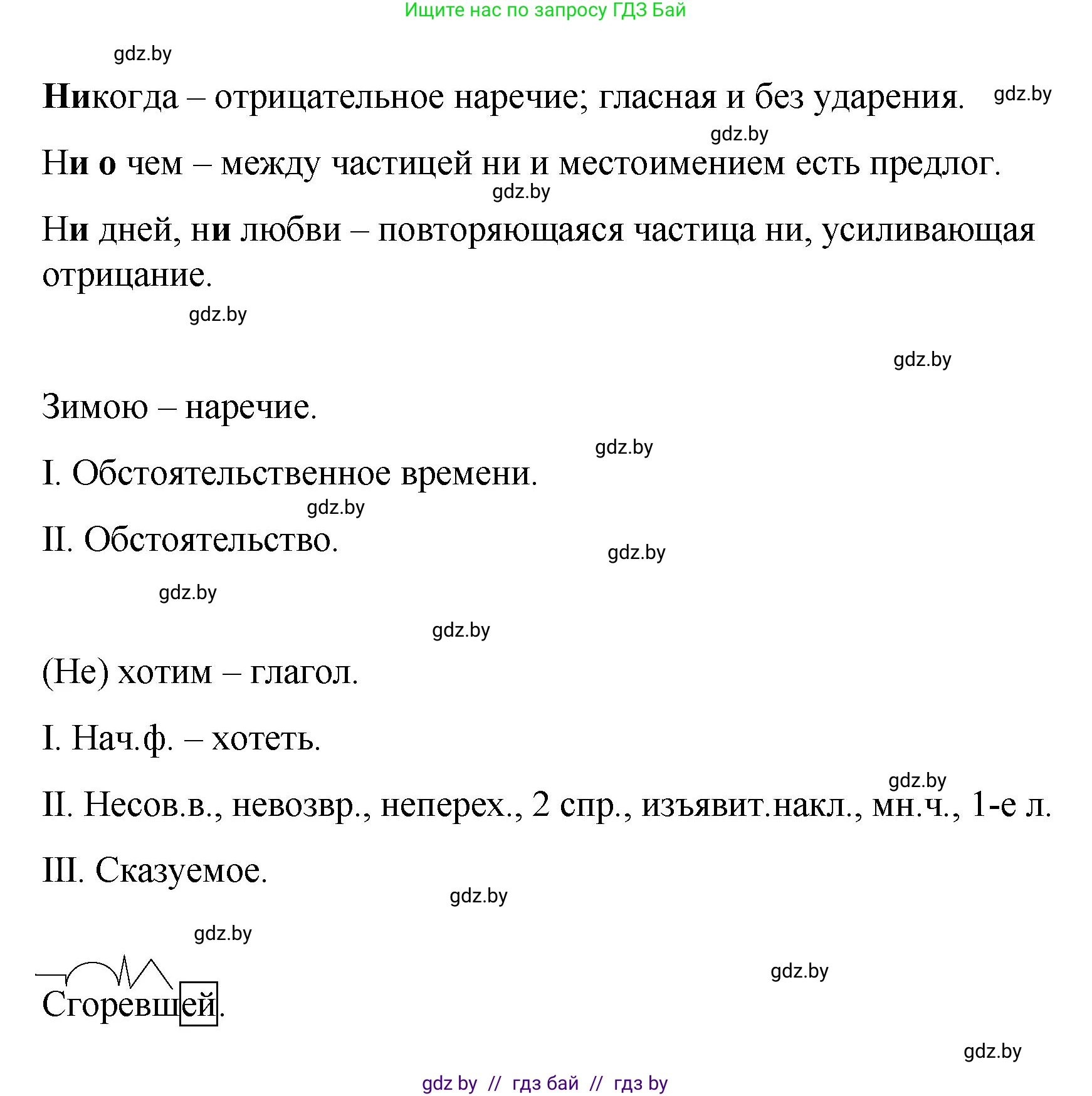 Русский язык, 8 класс Учебник, авторы: Мурина Лариса Александровна, Долбик Елена Евгеньевна, Леонович Валентина Леонидовна, Жадейко Жанна Фёдоровна, издательство Академия образования, Минск, 2024, страница 114, номер 208, Решение (продолжение 3)