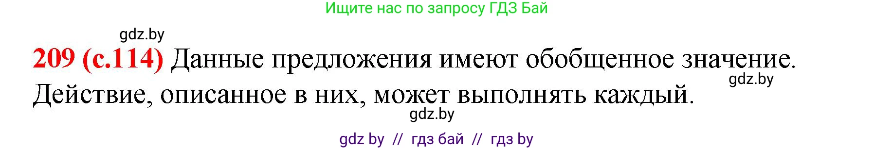 Русский язык, 8 класс Учебник, авторы: Мурина Лариса Александровна, Долбик Елена Евгеньевна, Леонович Валентина Леонидовна, Жадейко Жанна Фёдоровна, издательство Академия образования, Минск, 2024, страница 114, номер 209, Решение