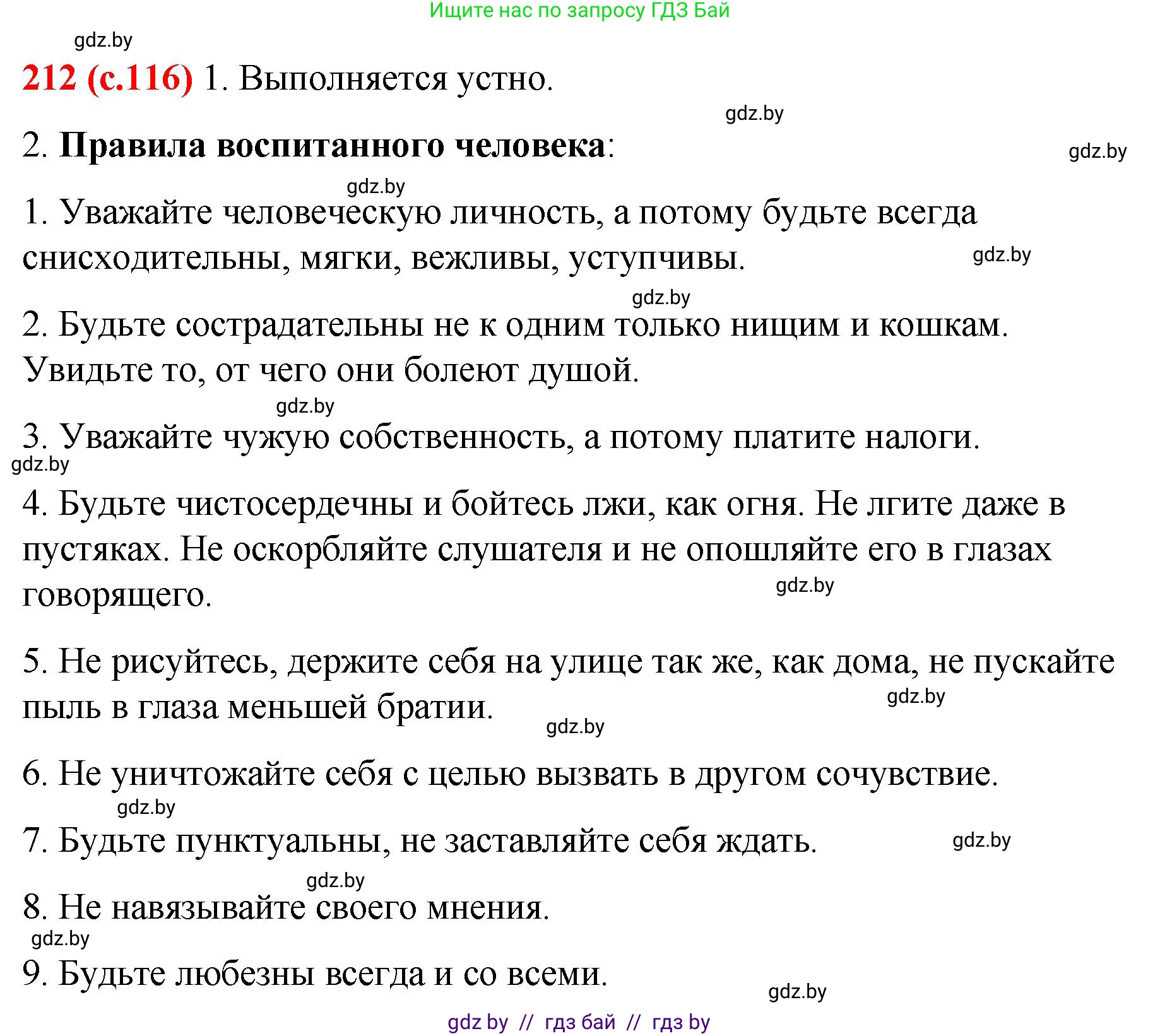Русский язык, 8 класс Учебник, авторы: Мурина Лариса Александровна, Долбик Елена Евгеньевна, Леонович Валентина Леонидовна, Жадейко Жанна Фёдоровна, издательство Академия образования, Минск, 2024, страница 116, номер 212, Решение
