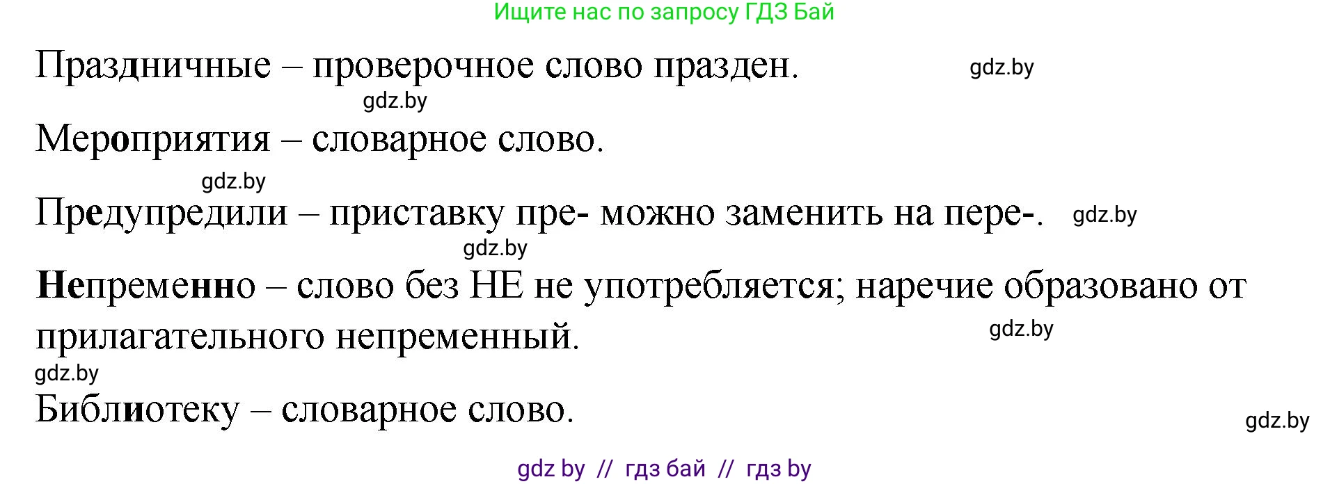 Русский язык, 8 класс Учебник, авторы: Мурина Лариса Александровна, Долбик Елена Евгеньевна, Леонович Валентина Леонидовна, Жадейко Жанна Фёдоровна, издательство Академия образования, Минск, 2024, страница 117, номер 216, Решение (продолжение 2)