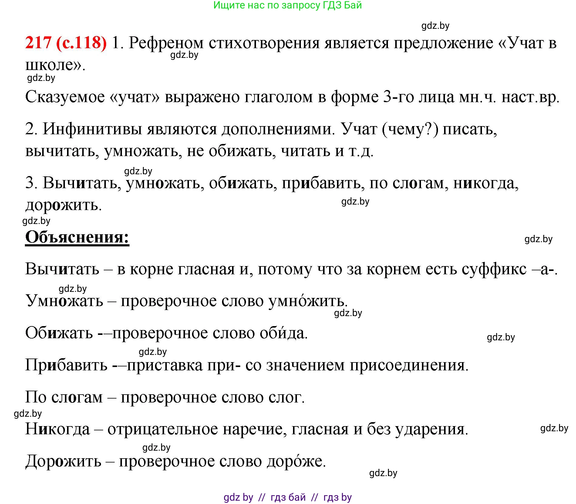 Русский язык, 8 класс Учебник, авторы: Мурина Лариса Александровна, Долбик Елена Евгеньевна, Леонович Валентина Леонидовна, Жадейко Жанна Фёдоровна, издательство Академия образования, Минск, 2024, страница 118, номер 217, Решение