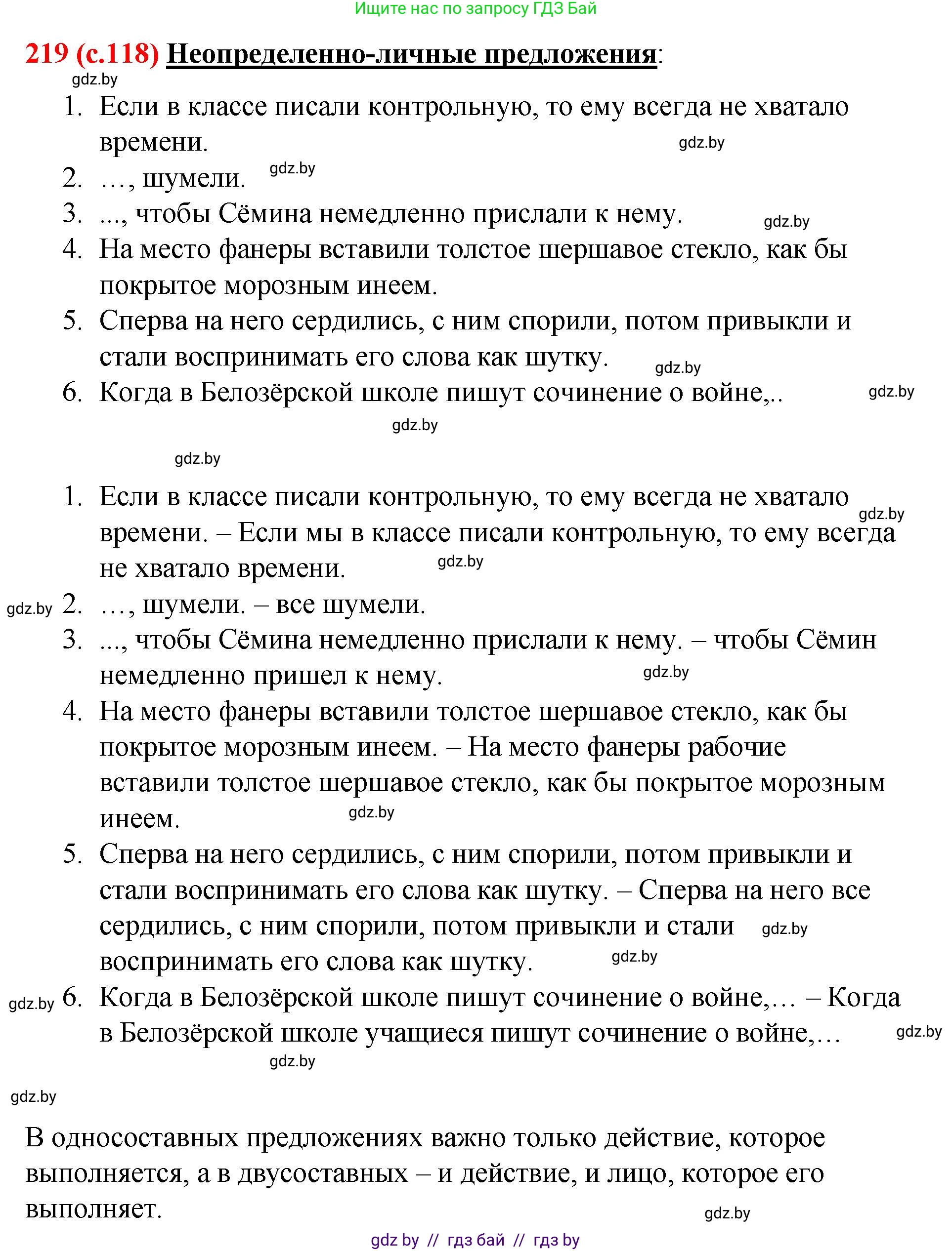 Русский язык, 8 класс Учебник, авторы: Мурина Лариса Александровна, Долбик Елена Евгеньевна, Леонович Валентина Леонидовна, Жадейко Жанна Фёдоровна, издательство Академия образования, Минск, 2024, страница 118, номер 219, Решение