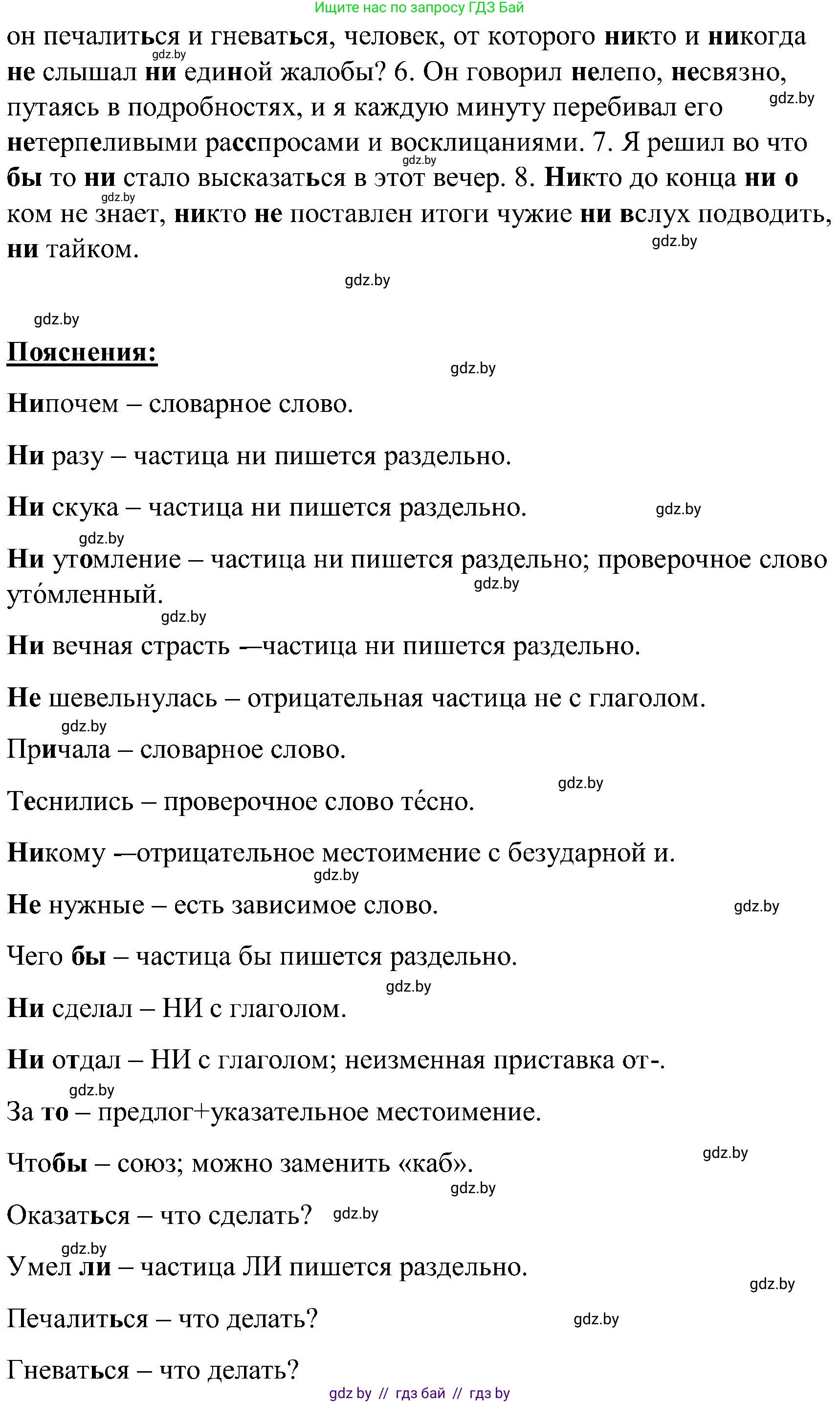 Русский язык, 8 класс Учебник, авторы: Мурина Лариса Александровна, Долбик Елена Евгеньевна, Леонович Валентина Леонидовна, Жадейко Жанна Фёдоровна, издательство Академия образования, Минск, 2024, страница 18, номер 22, Решение (продолжение 2)