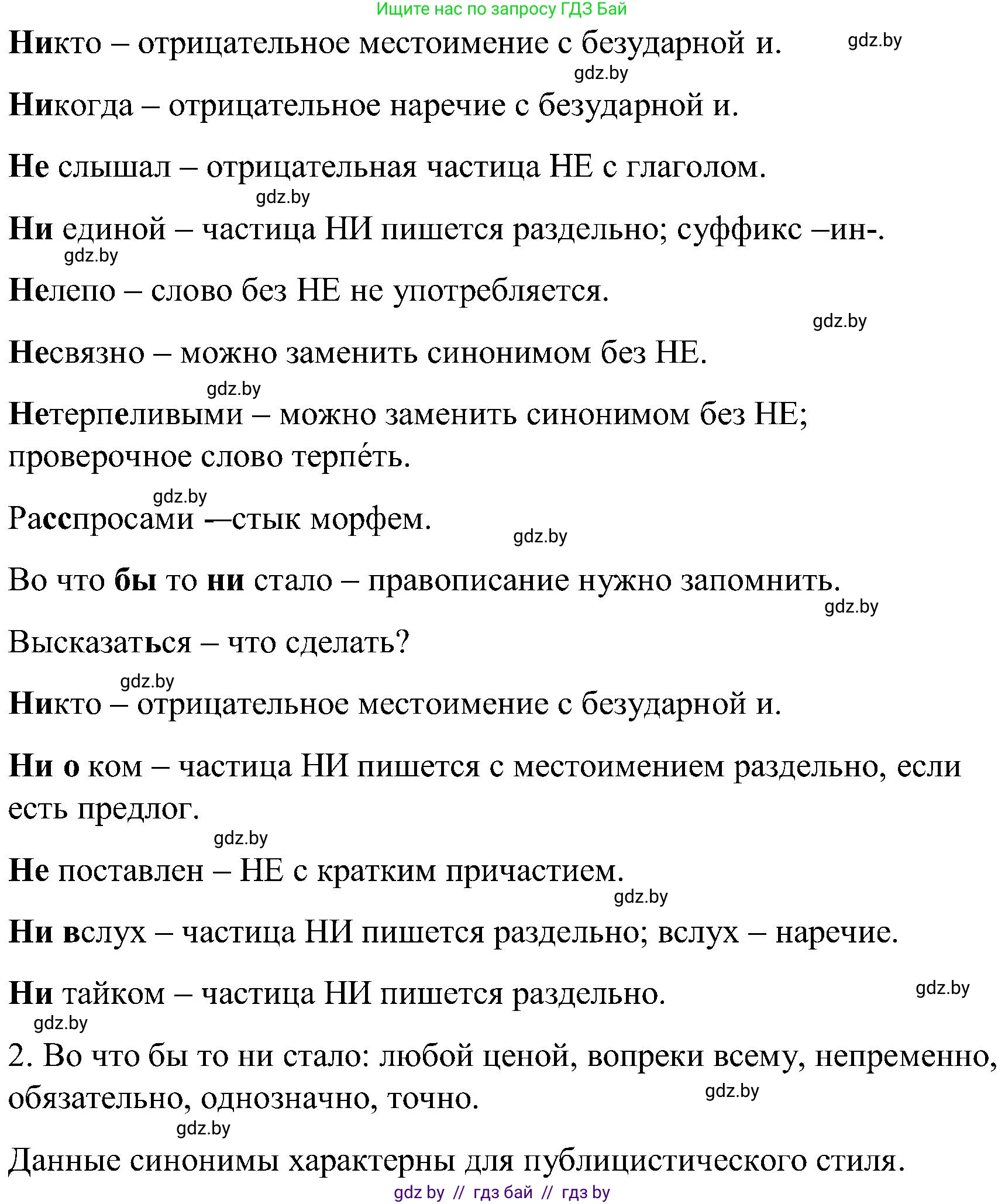 Русский язык, 8 класс Учебник, авторы: Мурина Лариса Александровна, Долбик Елена Евгеньевна, Леонович Валентина Леонидовна, Жадейко Жанна Фёдоровна, издательство Академия образования, Минск, 2024, страница 18, номер 22, Решение (продолжение 3)