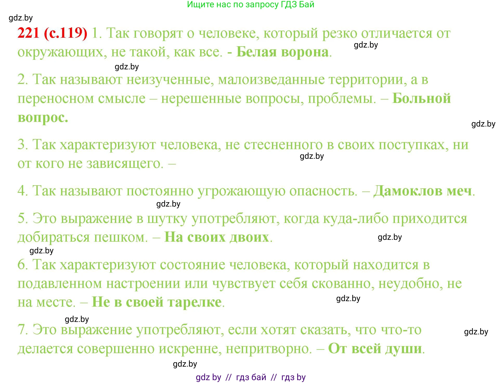 Русский язык, 8 класс Учебник, авторы: Мурина Лариса Александровна, Долбик Елена Евгеньевна, Леонович Валентина Леонидовна, Жадейко Жанна Фёдоровна, издательство Академия образования, Минск, 2024, страница 119, номер 221, Решение