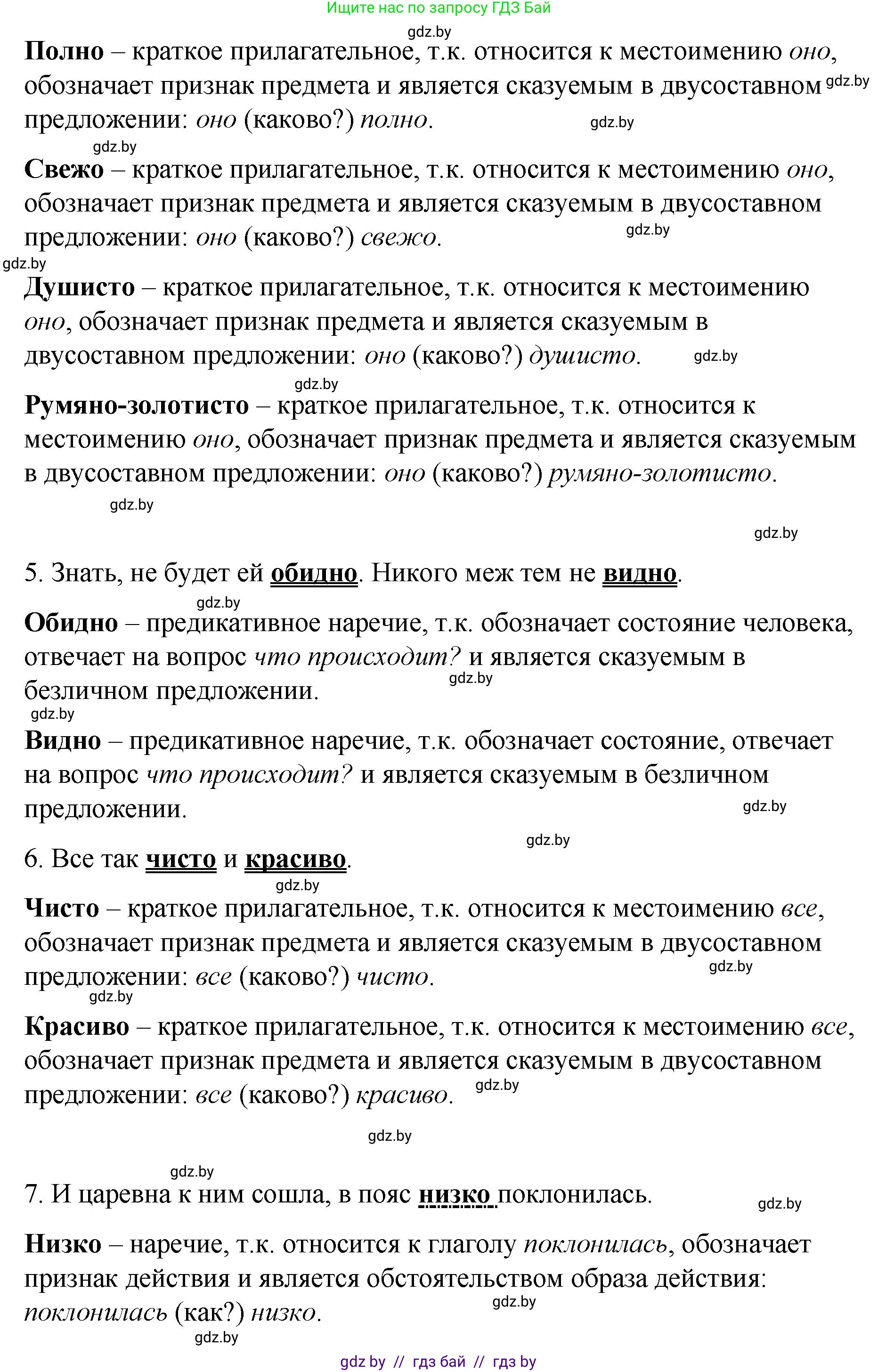 Русский язык, 8 класс Учебник, авторы: Мурина Лариса Александровна, Долбик Елена Евгеньевна, Леонович Валентина Леонидовна, Жадейко Жанна Фёдоровна, издательство Академия образования, Минск, 2024, страница 121, номер 225, Решение (продолжение 2)