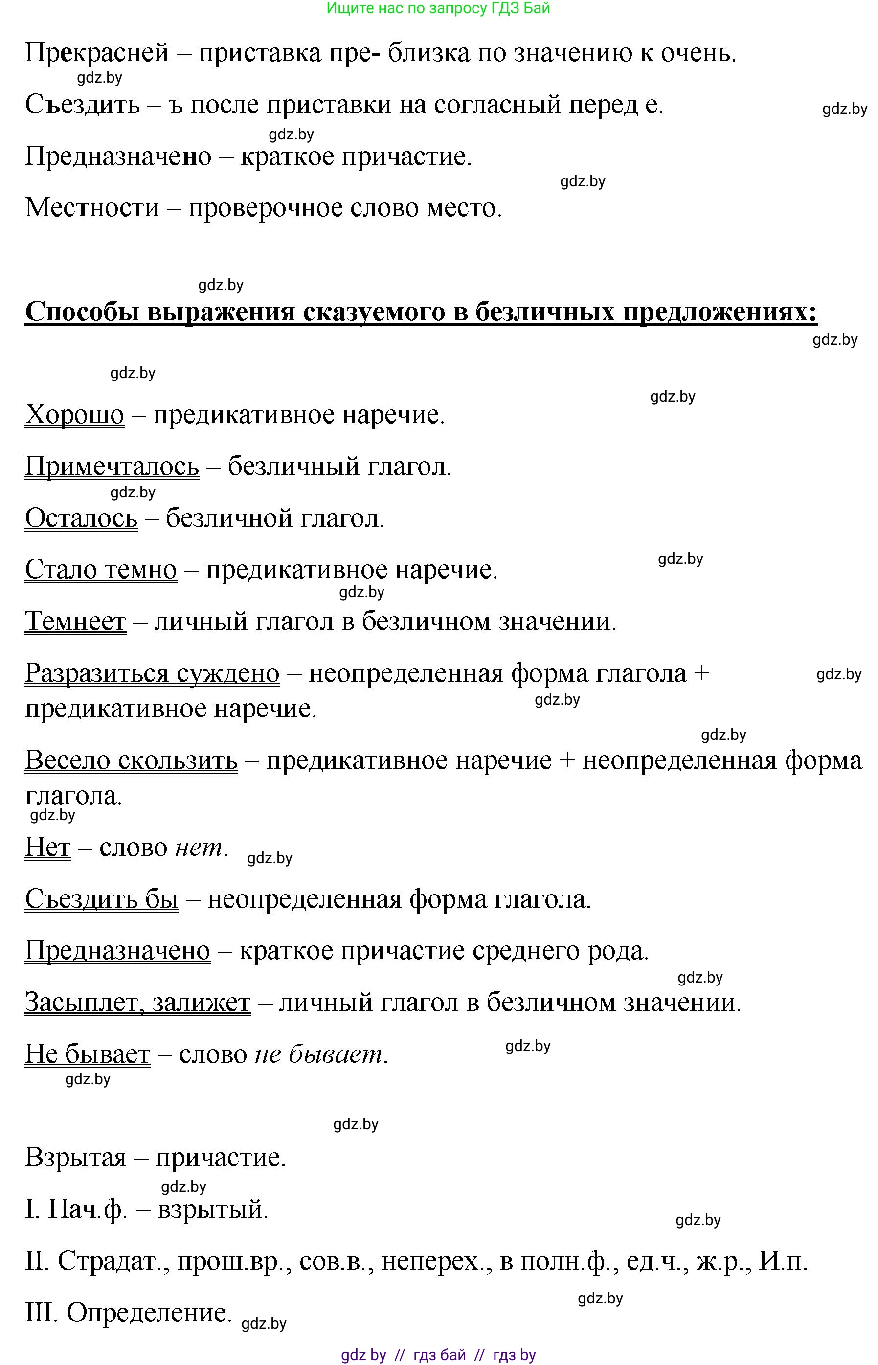 Русский язык, 8 класс Учебник, авторы: Мурина Лариса Александровна, Долбик Елена Евгеньевна, Леонович Валентина Леонидовна, Жадейко Жанна Фёдоровна, издательство Академия образования, Минск, 2024, страница 122, номер 226, Решение (продолжение 2)