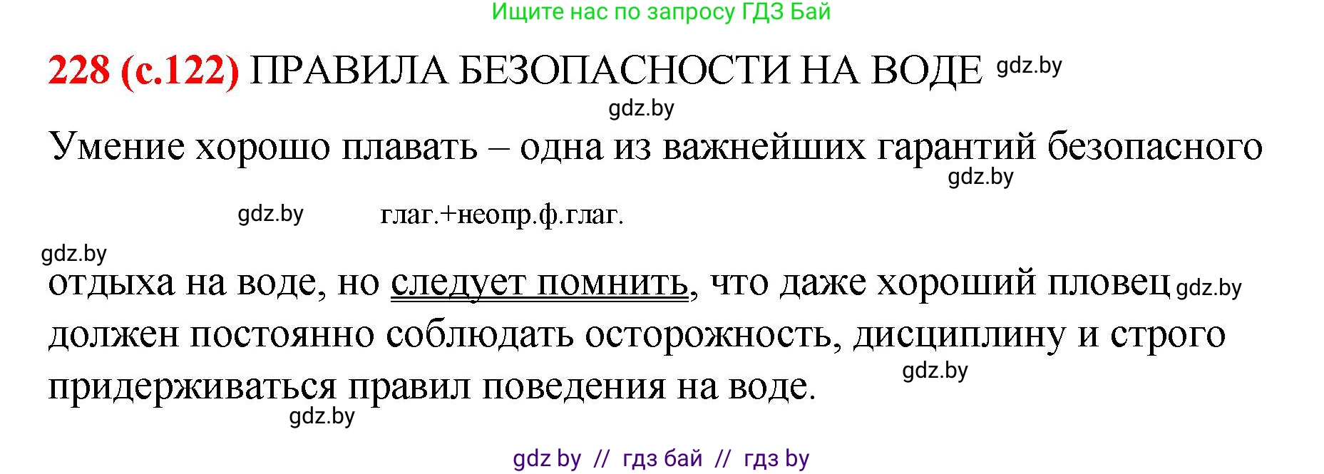Русский язык, 8 класс Учебник, авторы: Мурина Лариса Александровна, Долбик Елена Евгеньевна, Леонович Валентина Леонидовна, Жадейко Жанна Фёдоровна, издательство Академия образования, Минск, 2024, страница 122, номер 228, Решение