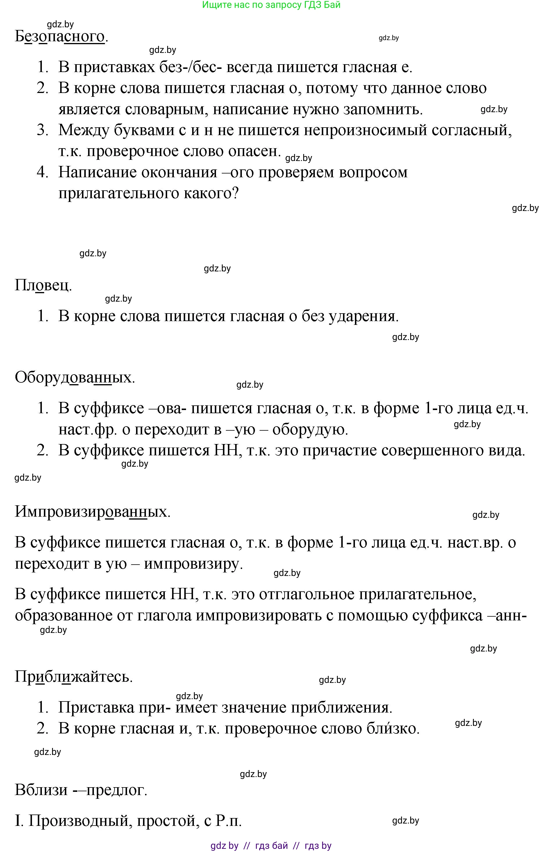 Русский язык, 8 класс Учебник, авторы: Мурина Лариса Александровна, Долбик Елена Евгеньевна, Леонович Валентина Леонидовна, Жадейко Жанна Фёдоровна, издательство Академия образования, Минск, 2024, страница 122, номер 228, Решение (продолжение 3)