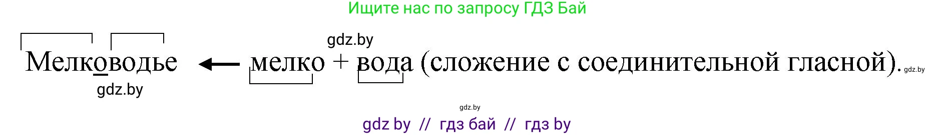 Русский язык, 8 класс Учебник, авторы: Мурина Лариса Александровна, Долбик Елена Евгеньевна, Леонович Валентина Леонидовна, Жадейко Жанна Фёдоровна, издательство Академия образования, Минск, 2024, страница 122, номер 228, Решение (продолжение 4)