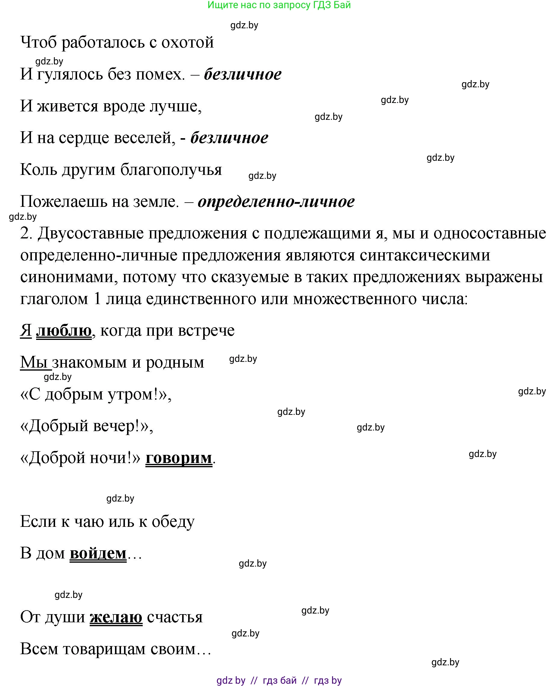 Русский язык, 8 класс Учебник, авторы: Мурина Лариса Александровна, Долбик Елена Евгеньевна, Леонович Валентина Леонидовна, Жадейко Жанна Фёдоровна, издательство Академия образования, Минск, 2024, страница 123, номер 229, Решение (продолжение 2)