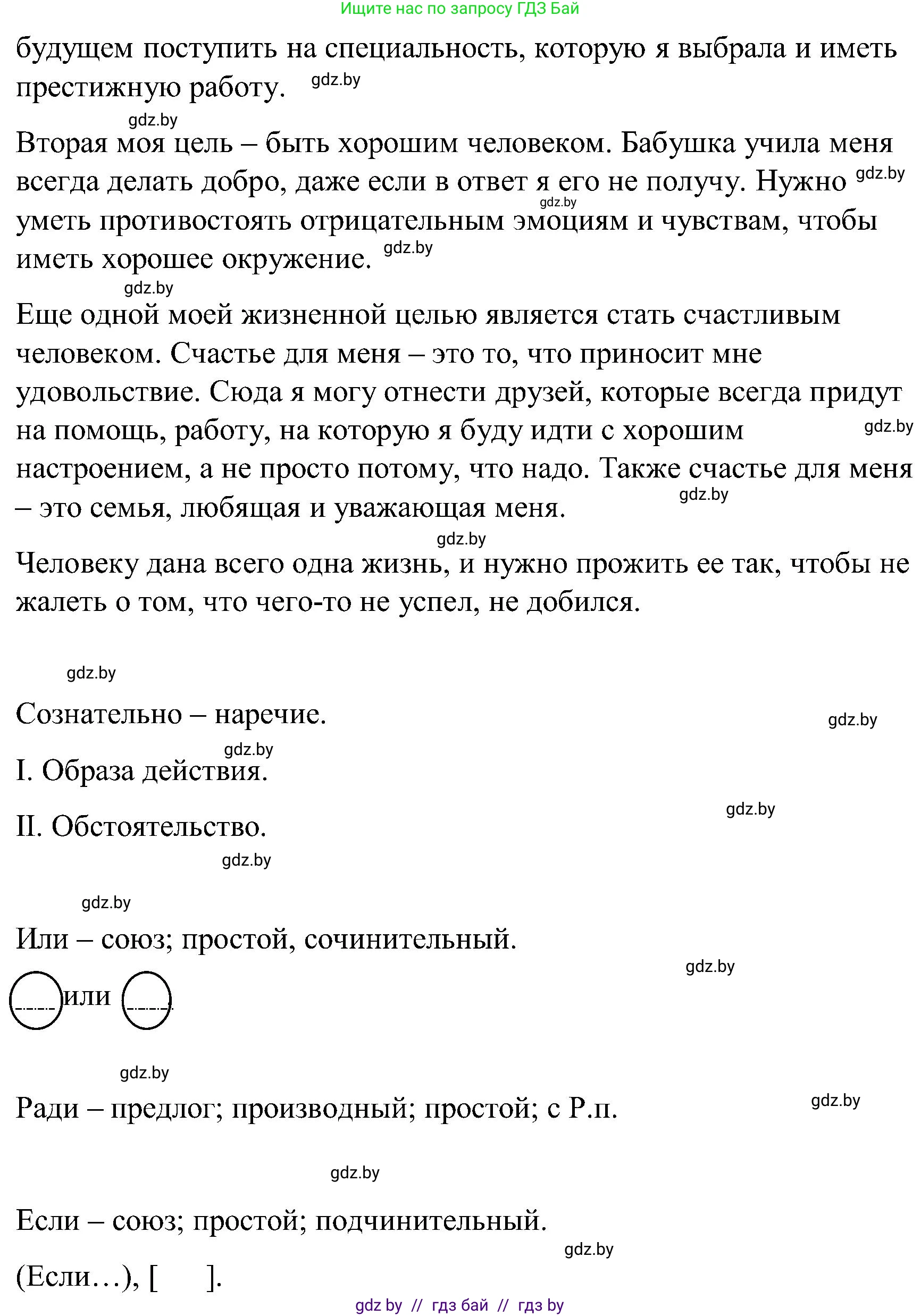 Русский язык, 8 класс Учебник, авторы: Мурина Лариса Александровна, Долбик Елена Евгеньевна, Леонович Валентина Леонидовна, Жадейко Жанна Фёдоровна, издательство Академия образования, Минск, 2024, страница 18, номер 23, Решение (продолжение 2)