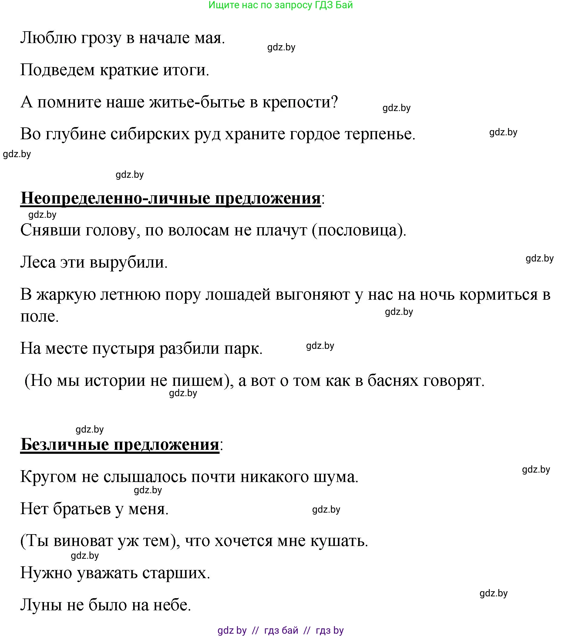 Русский язык, 8 класс Учебник, авторы: Мурина Лариса Александровна, Долбик Елена Евгеньевна, Леонович Валентина Леонидовна, Жадейко Жанна Фёдоровна, издательство Академия образования, Минск, 2024, страница 123, номер 230, Решение (продолжение 2)