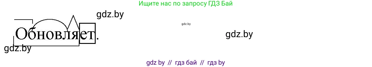 Русский язык, 8 класс Учебник, авторы: Мурина Лариса Александровна, Долбик Елена Евгеньевна, Леонович Валентина Леонидовна, Жадейко Жанна Фёдоровна, издательство Академия образования, Минск, 2024, страница 125, номер 233, Решение (продолжение 3)