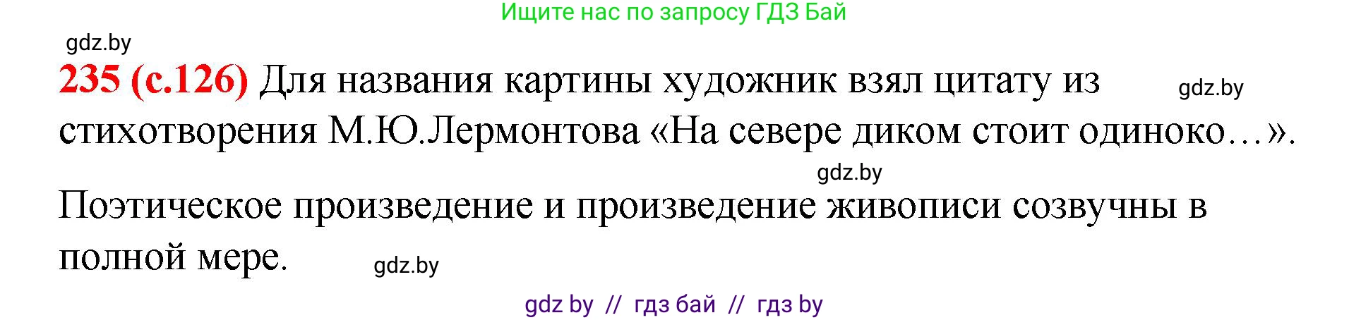 Русский язык, 8 класс Учебник, авторы: Мурина Лариса Александровна, Долбик Елена Евгеньевна, Леонович Валентина Леонидовна, Жадейко Жанна Фёдоровна, издательство Академия образования, Минск, 2024, страница 126, номер 235, Решение
