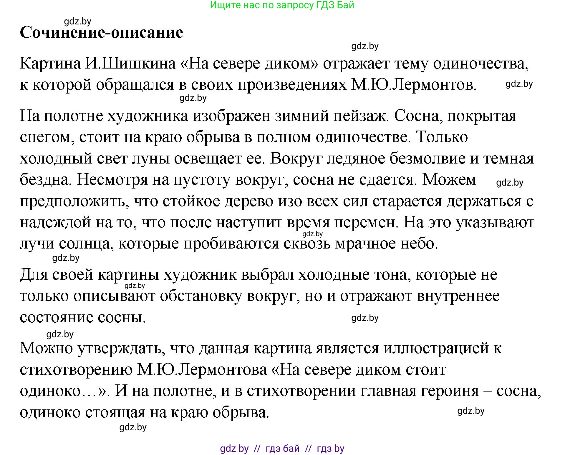 Русский язык, 8 класс Учебник, авторы: Мурина Лариса Александровна, Долбик Елена Евгеньевна, Леонович Валентина Леонидовна, Жадейко Жанна Фёдоровна, издательство Академия образования, Минск, 2024, страница 126, номер 235, Решение (продолжение 2)