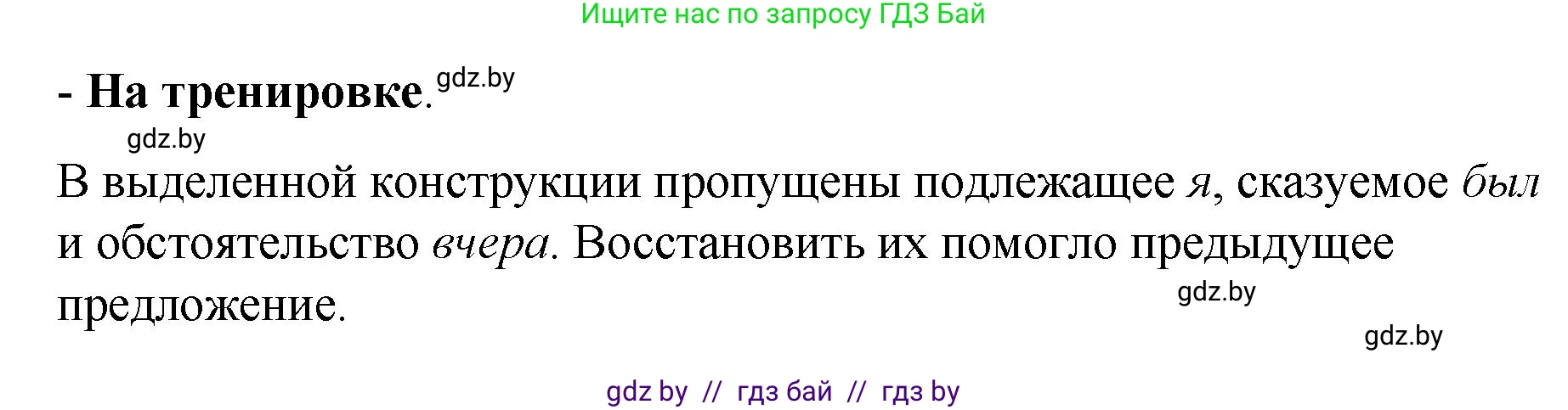 Русский язык, 8 класс Учебник, авторы: Мурина Лариса Александровна, Долбик Елена Евгеньевна, Леонович Валентина Леонидовна, Жадейко Жанна Фёдоровна, издательство Академия образования, Минск, 2024, страница 126, номер 236, Решение (продолжение 2)
