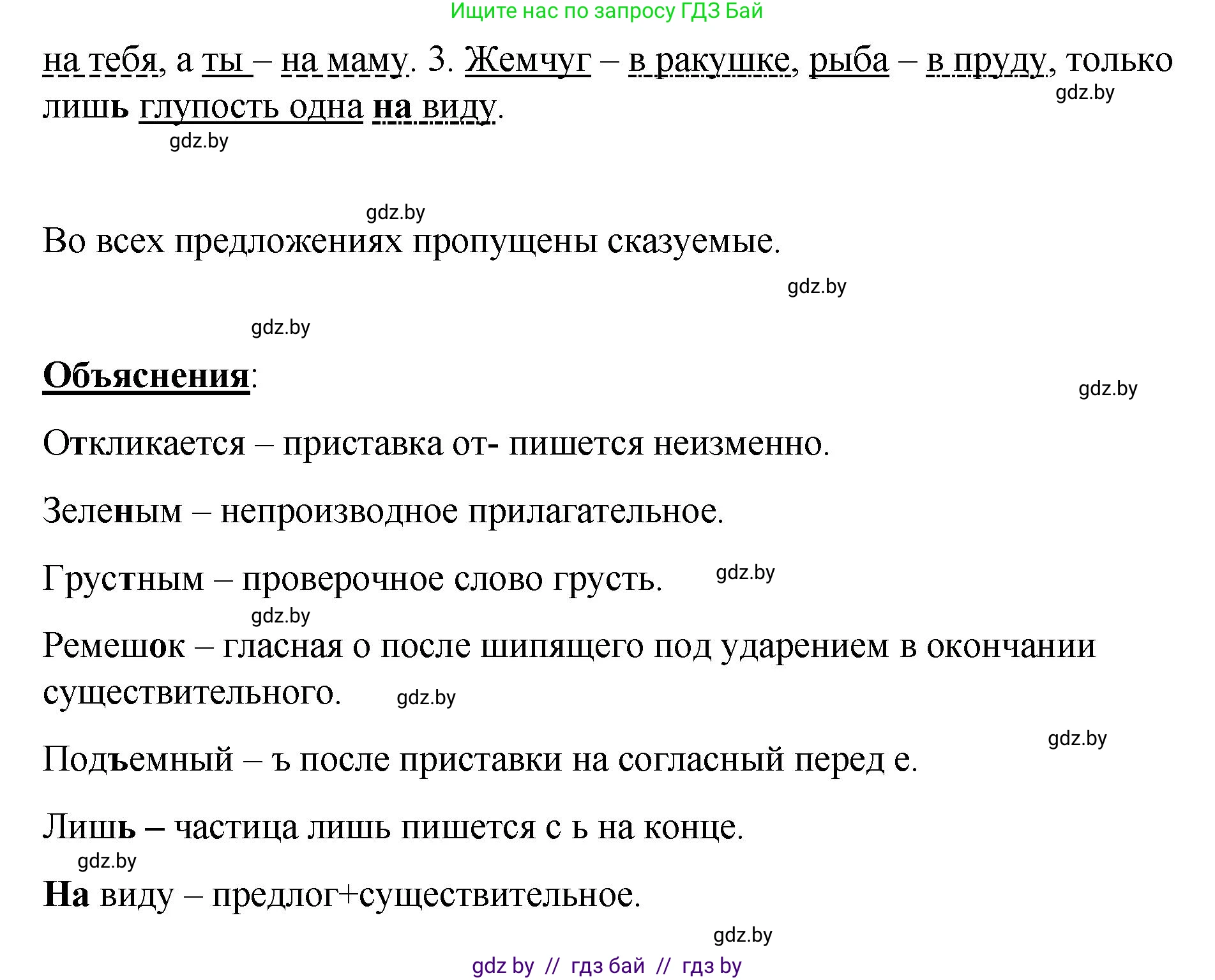 Русский язык, 8 класс Учебник, авторы: Мурина Лариса Александровна, Долбик Елена Евгеньевна, Леонович Валентина Леонидовна, Жадейко Жанна Фёдоровна, издательство Академия образования, Минск, 2024, страница 127, номер 238, Решение (продолжение 2)
