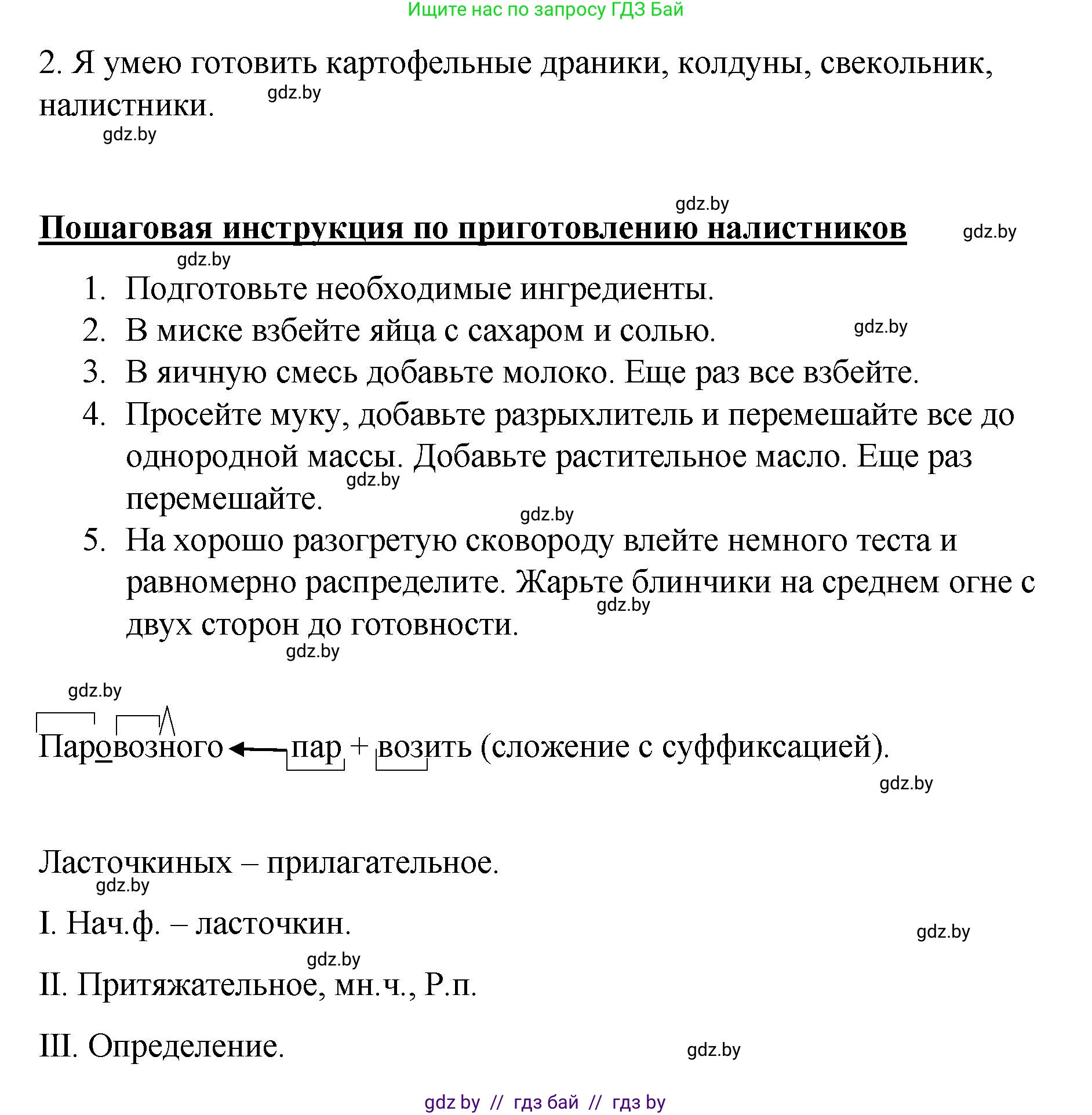 Русский язык, 8 класс Учебник, авторы: Мурина Лариса Александровна, Долбик Елена Евгеньевна, Леонович Валентина Леонидовна, Жадейко Жанна Фёдоровна, издательство Академия образования, Минск, 2024, страница 128, номер 240, Решение (продолжение 3)