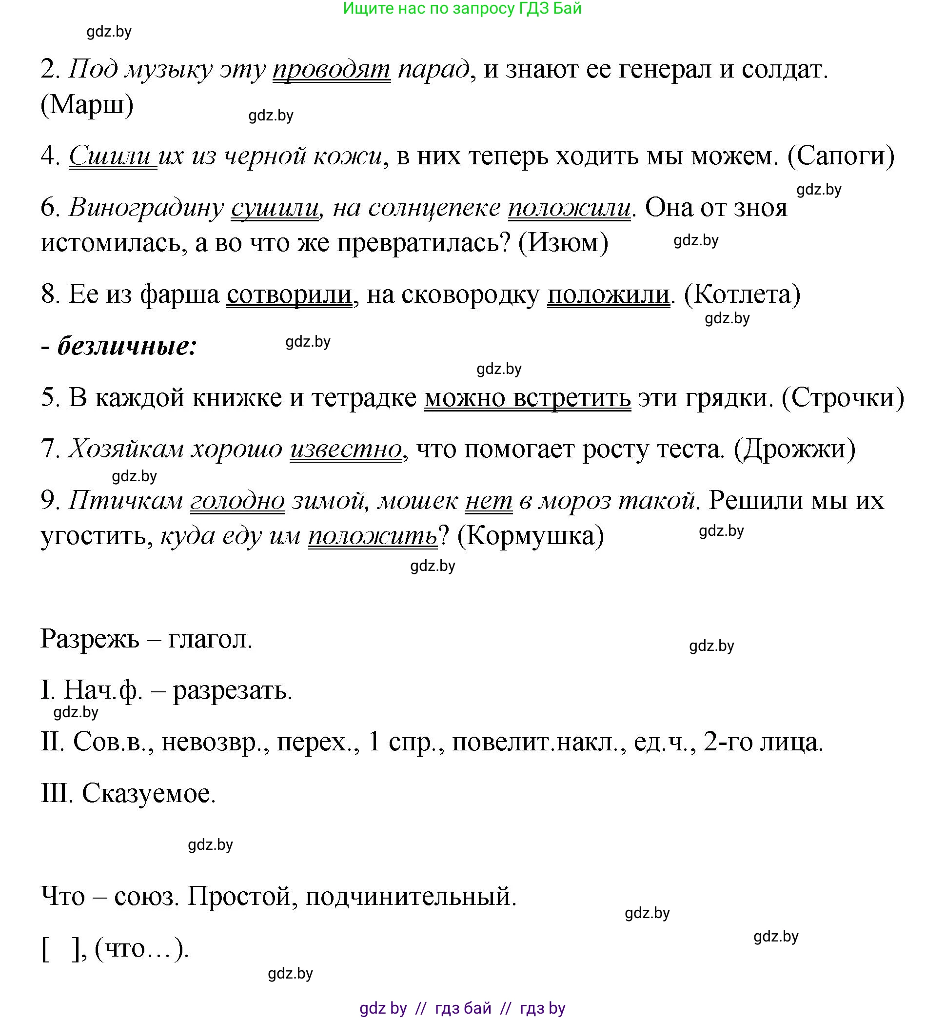 Русский язык, 8 класс Учебник, авторы: Мурина Лариса Александровна, Долбик Елена Евгеньевна, Леонович Валентина Леонидовна, Жадейко Жанна Фёдоровна, издательство Академия образования, Минск, 2024, страница 129, номер 242, Решение (продолжение 2)