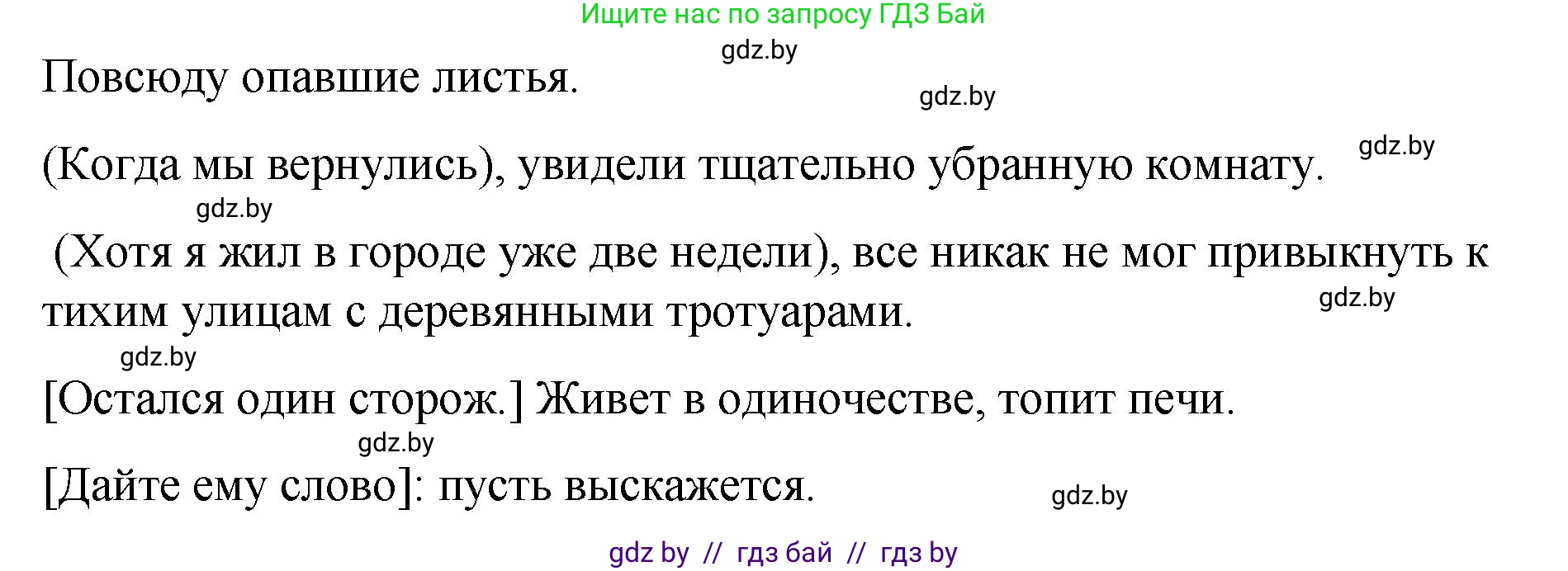 Русский язык, 8 класс Учебник, авторы: Мурина Лариса Александровна, Долбик Елена Евгеньевна, Леонович Валентина Леонидовна, Жадейко Жанна Фёдоровна, издательство Академия образования, Минск, 2024, страница 130, номер 244, Решение (продолжение 2)
