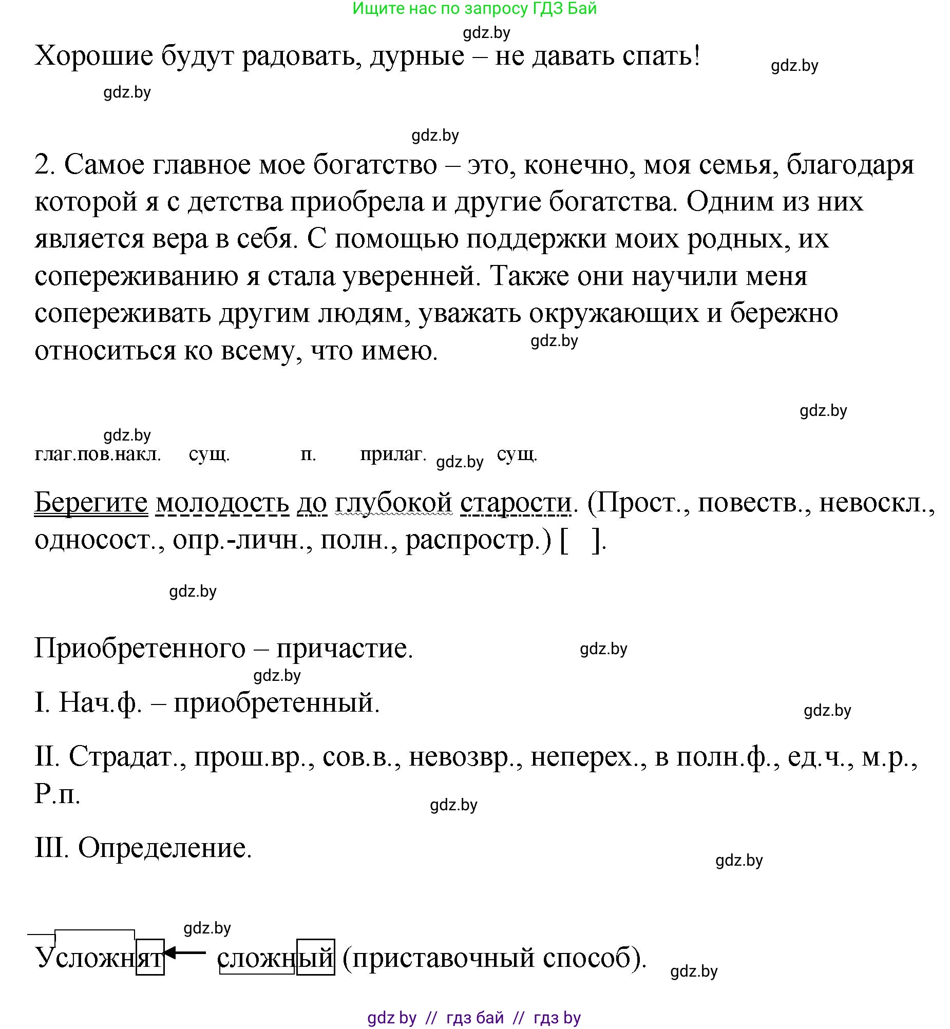 Русский язык, 8 класс Учебник, авторы: Мурина Лариса Александровна, Долбик Елена Евгеньевна, Леонович Валентина Леонидовна, Жадейко Жанна Фёдоровна, издательство Академия образования, Минск, 2024, страница 131, номер 245, Решение (продолжение 2)