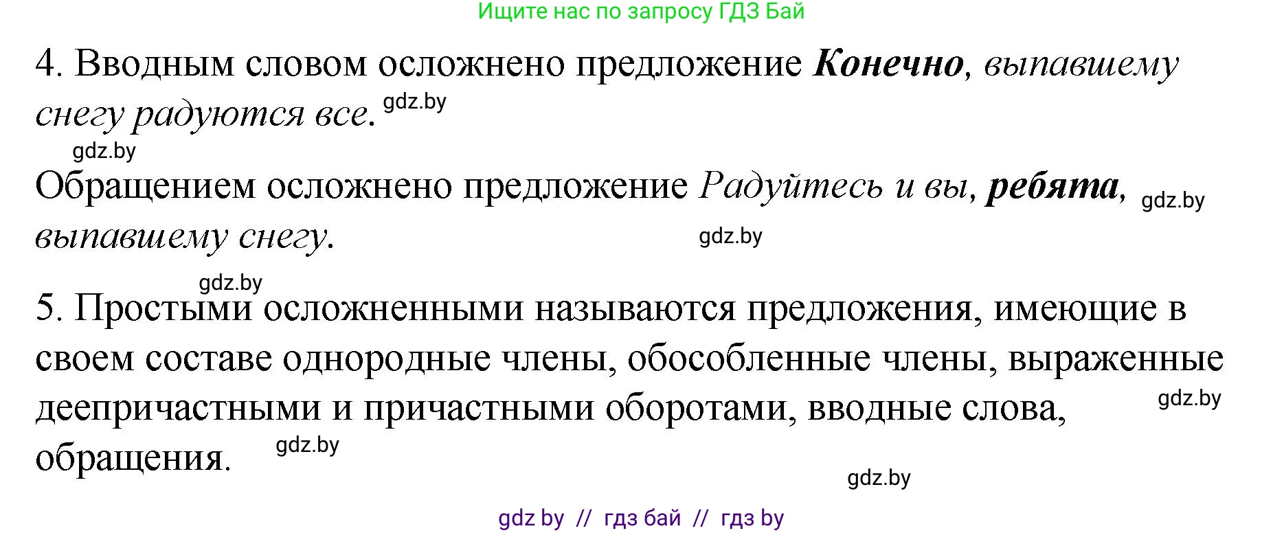 Русский язык, 8 класс Учебник, авторы: Мурина Лариса Александровна, Долбик Елена Евгеньевна, Леонович Валентина Леонидовна, Жадейко Жанна Фёдоровна, издательство Академия образования, Минск, 2024, страница 131, номер 246, Решение (продолжение 2)