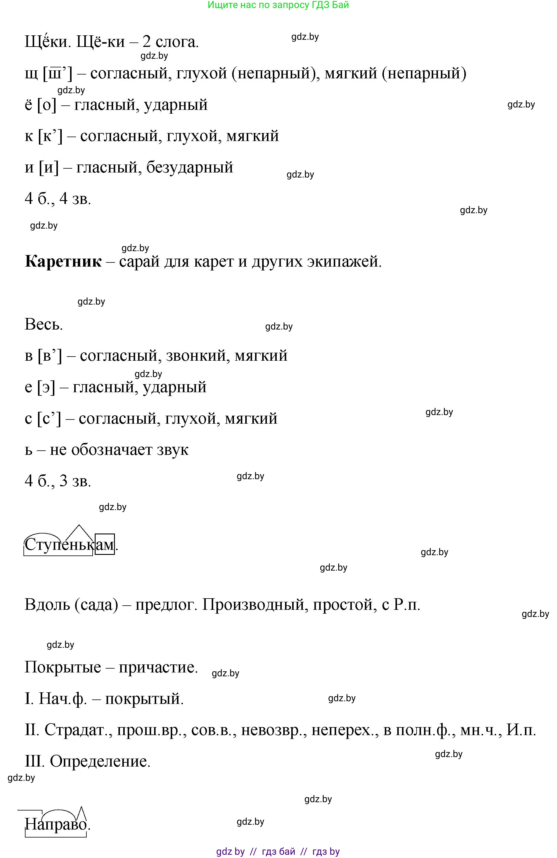 Русский язык, 8 класс Учебник, авторы: Мурина Лариса Александровна, Долбик Елена Евгеньевна, Леонович Валентина Леонидовна, Жадейко Жанна Фёдоровна, издательство Академия образования, Минск, 2024, страница 132, номер 247, Решение (продолжение 3)