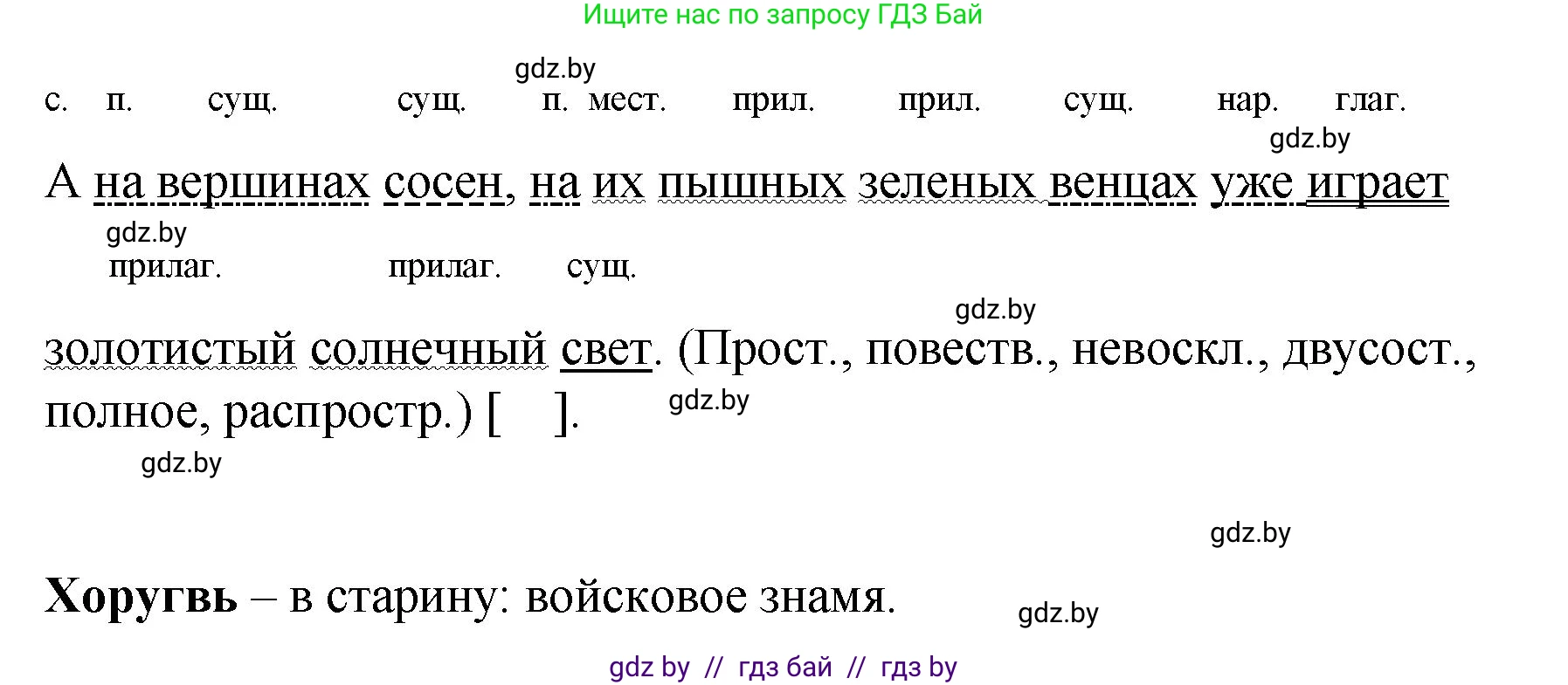 Русский язык, 8 класс Учебник, авторы: Мурина Лариса Александровна, Долбик Елена Евгеньевна, Леонович Валентина Леонидовна, Жадейко Жанна Фёдоровна, издательство Академия образования, Минск, 2024, страница 133, номер 249, Решение (продолжение 4)